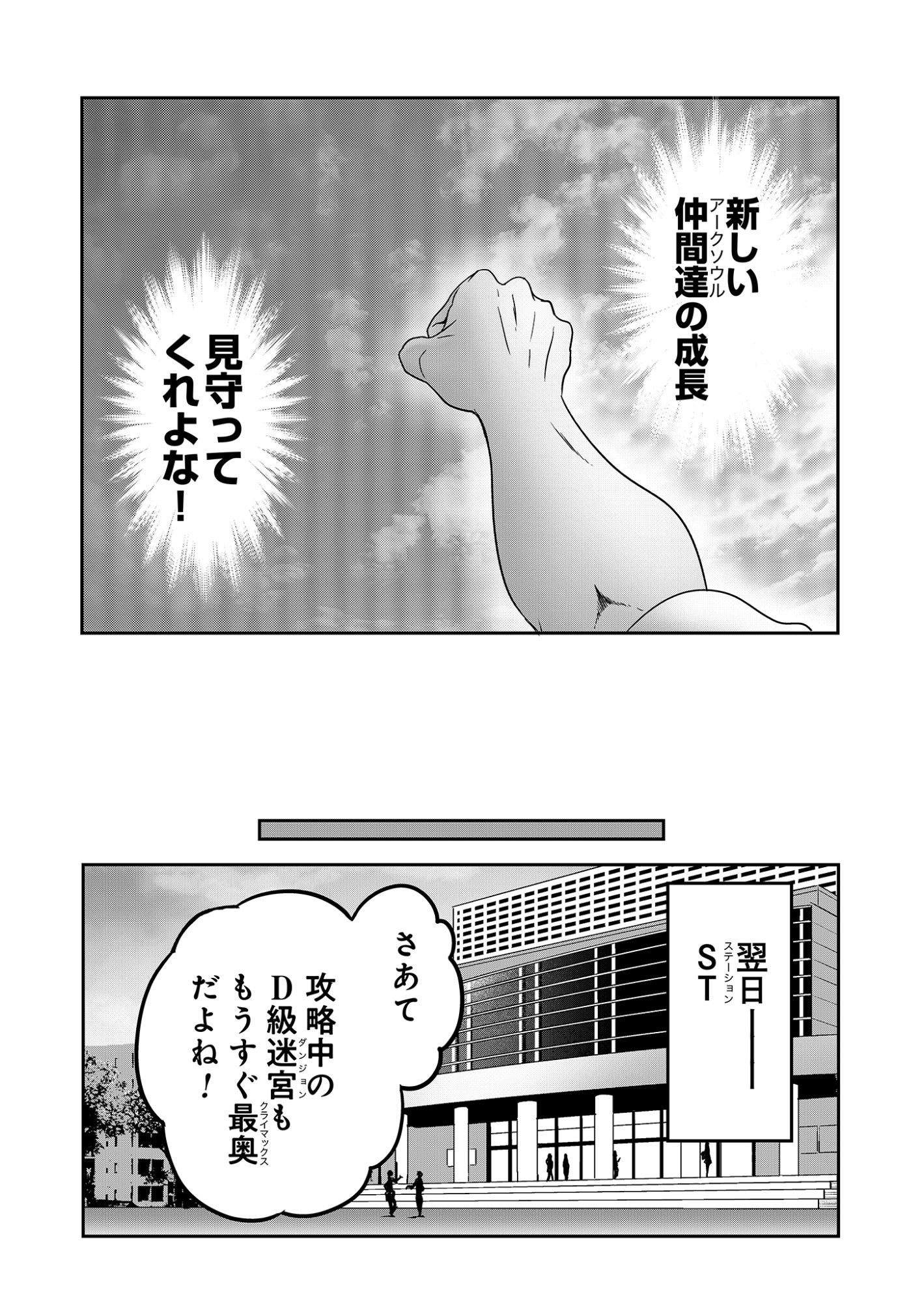 ISEKAI KAERI NO MOTO YUUSHA ~MEGAMI NO CHIKARA DE MOCHIKAETTA ITEM DE GENDAI DUNGEON WO SOLO KOURYAKU SURU HAZU GA NAZE KA PARTY WO KUMEMASU~ Chap 11 - Pic 16