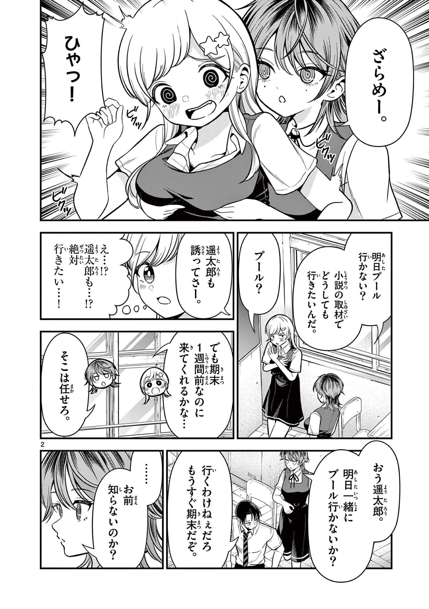 ORE WA BENKYO GA SHITAI DAKE NANONI! Chap 7 - Pic 2