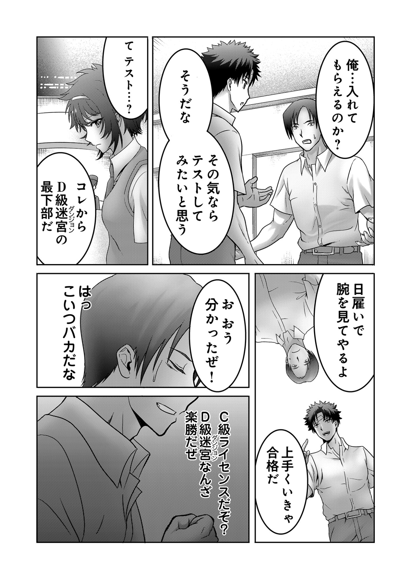 ISEKAI KAERI NO MOTO YUUSHA ~MEGAMI NO CHIKARA DE MOCHIKAETTA ITEM DE GENDAI DUNGEON WO SOLO KOURYAKU SURU HAZU GA NAZE KA PARTY WO KUMEMASU~ Chap 11 - Pic 23