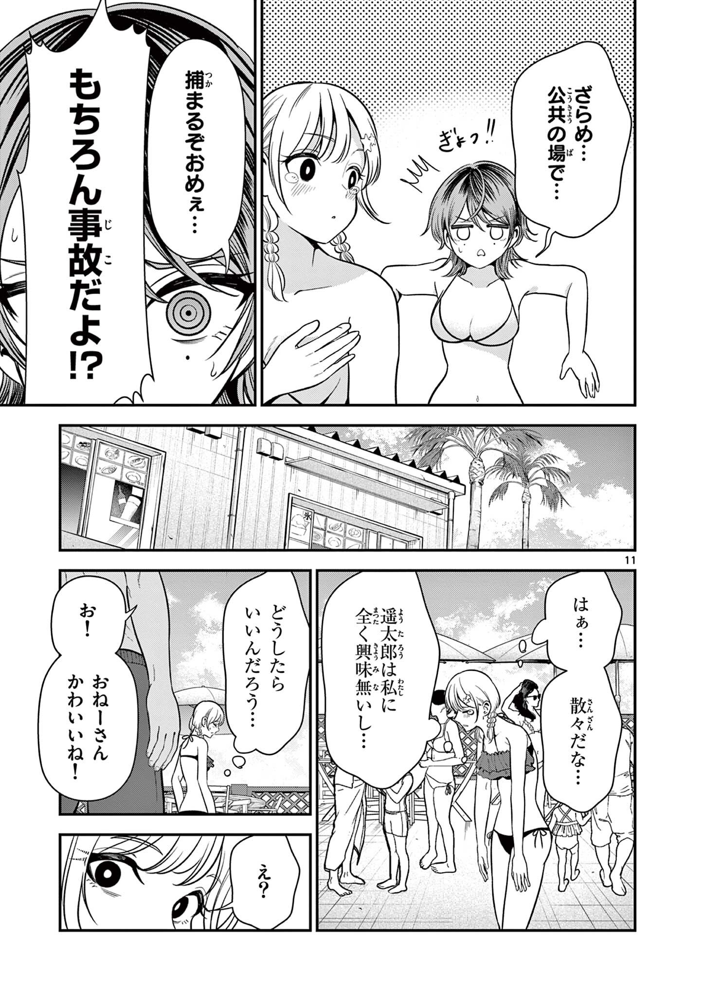 ORE WA BENKYO GA SHITAI DAKE NANONI! Chap 7 - Pic 11