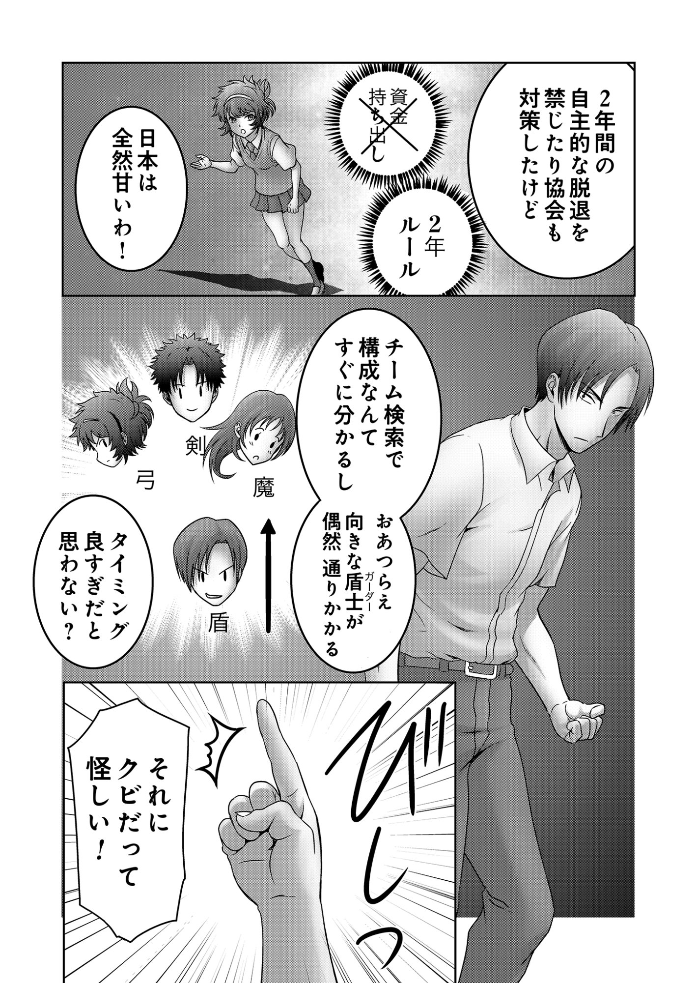 ISEKAI KAERI NO MOTO YUUSHA ~MEGAMI NO CHIKARA DE MOCHIKAETTA ITEM DE GENDAI DUNGEON WO SOLO KOURYAKU SURU HAZU GA NAZE KA PARTY WO KUMEMASU~ Chap 11 - Pic 21