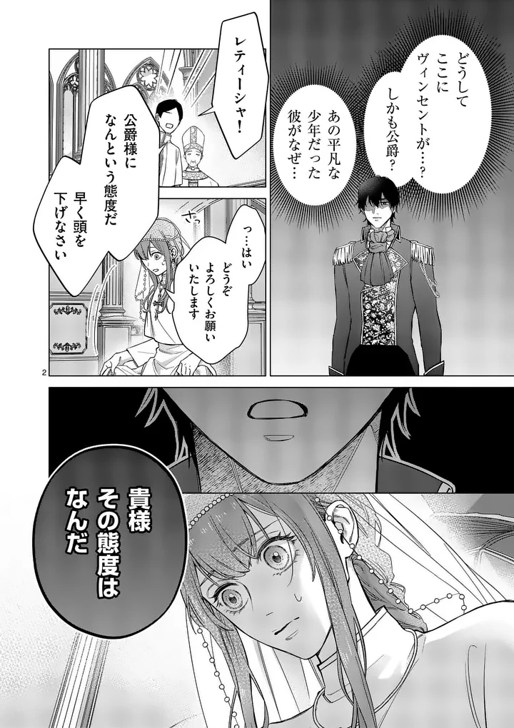 MIBUN GA GYAKUTEN ITASHIMASHITE Chap 2 - Pic 2