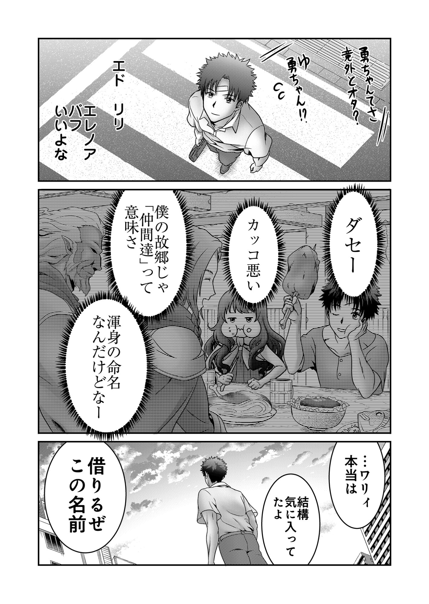ISEKAI KAERI NO MOTO YUUSHA ~MEGAMI NO CHIKARA DE MOCHIKAETTA ITEM DE GENDAI DUNGEON WO SOLO KOURYAKU SURU HAZU GA NAZE KA PARTY WO KUMEMASU~ Chap 11 - Pic 15