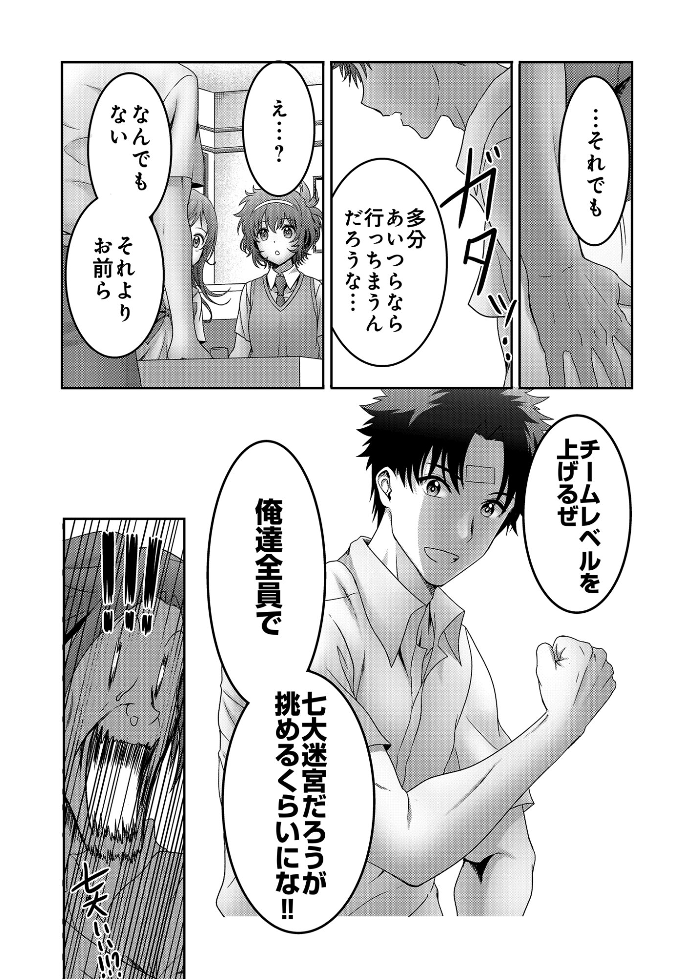 ISEKAI KAERI NO MOTO YUUSHA ~MEGAMI NO CHIKARA DE MOCHIKAETTA ITEM DE GENDAI DUNGEON WO SOLO KOURYAKU SURU HAZU GA NAZE KA PARTY WO KUMEMASU~ Chap 11 - Pic 11
