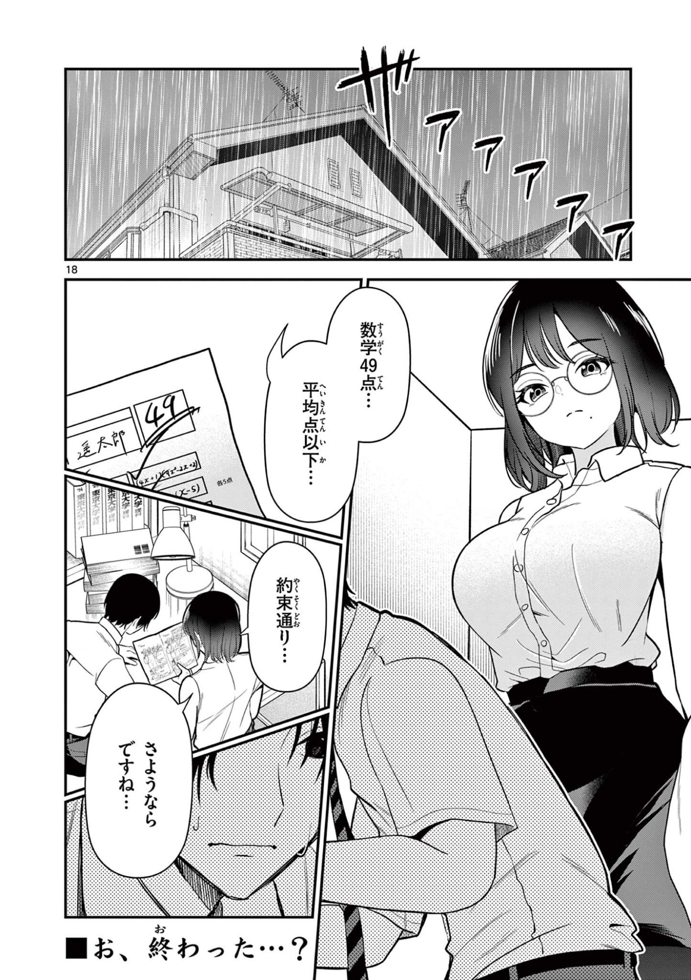 ORE WA BENKYO GA SHITAI DAKE NANONI! Chap 7 - Pic 18