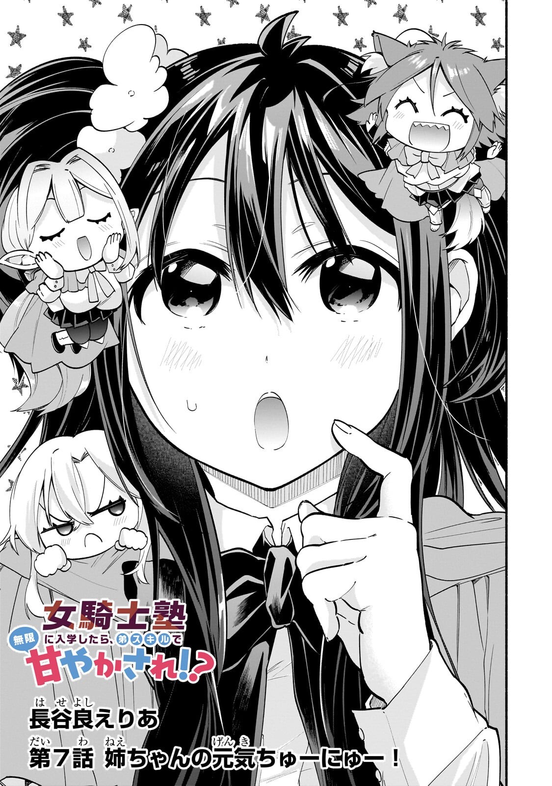 ONNA KISHI JUKU NI NYUUGAKU SHITARA, OTOUTO SUKIRU DE MUGEN AMAYAKASARE!? Chap 7.1 - Pic 1