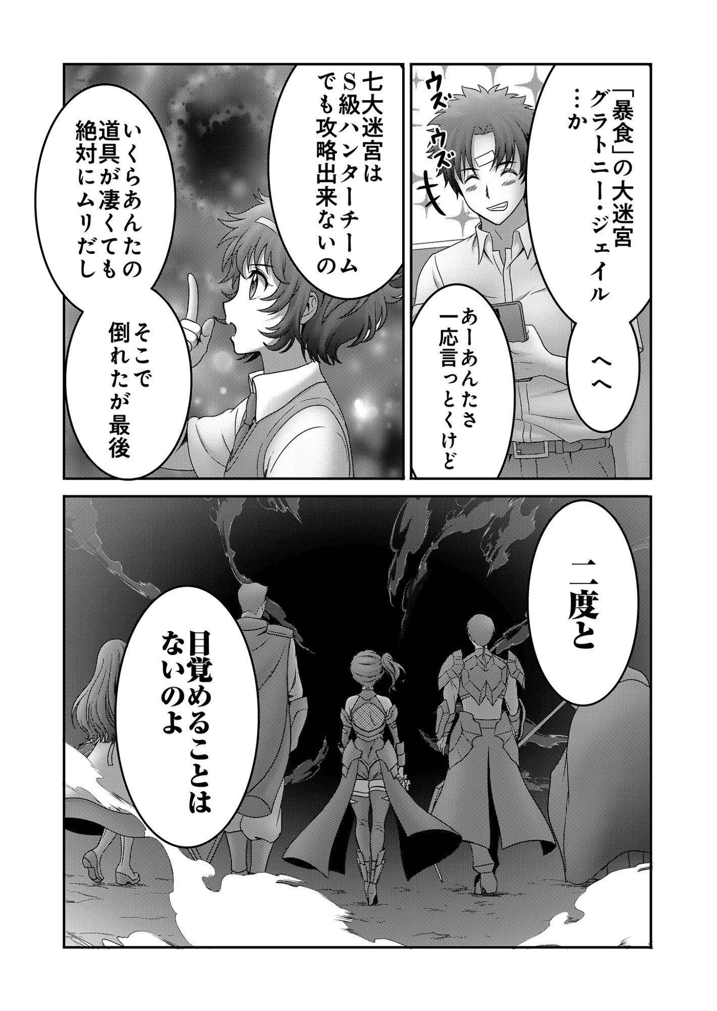 ISEKAI KAERI NO MOTO YUUSHA ~MEGAMI NO CHIKARA DE MOCHIKAETTA ITEM DE GENDAI DUNGEON WO SOLO KOURYAKU SURU HAZU GA NAZE KA PARTY WO KUMEMASU~ Chap 11 - Pic 10