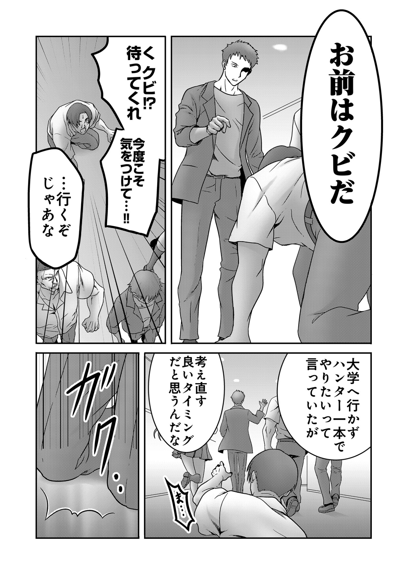 ISEKAI KAERI NO MOTO YUUSHA ~MEGAMI NO CHIKARA DE MOCHIKAETTA ITEM DE GENDAI DUNGEON WO SOLO KOURYAKU SURU HAZU GA NAZE KA PARTY WO KUMEMASU~ Chap 11 - Pic 3