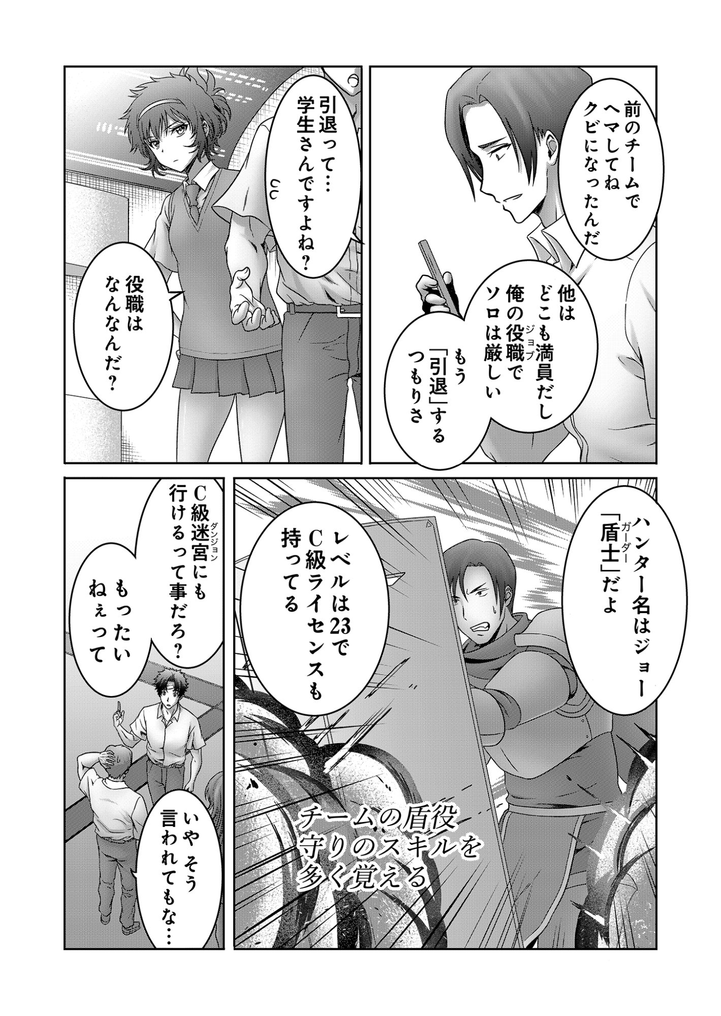 ISEKAI KAERI NO MOTO YUUSHA ~MEGAMI NO CHIKARA DE MOCHIKAETTA ITEM DE GENDAI DUNGEON WO SOLO KOURYAKU SURU HAZU GA NAZE KA PARTY WO KUMEMASU~ Chap 11 - Pic 18