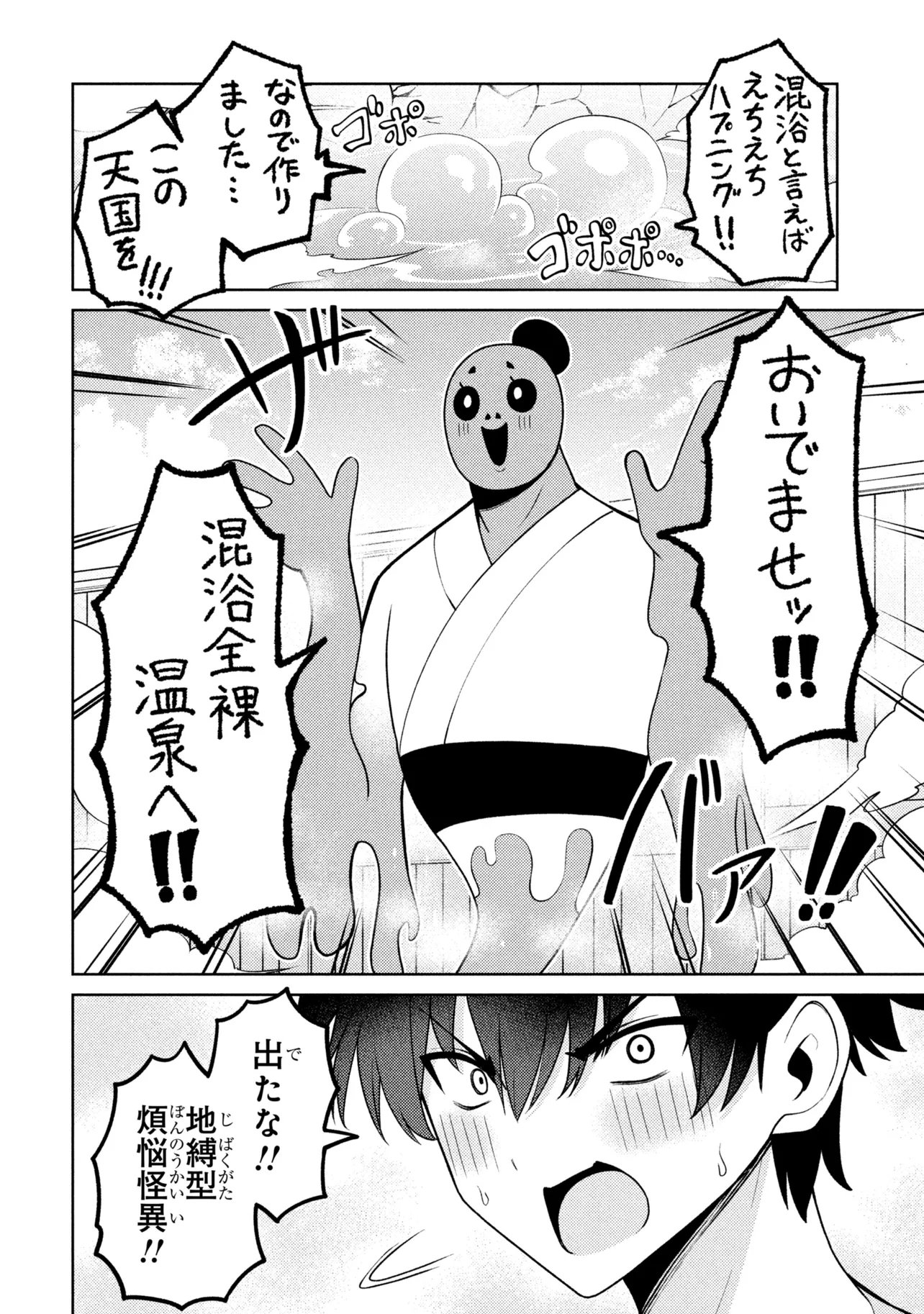 MEMEME NO MEMEME! Chap 11 - Pic 16