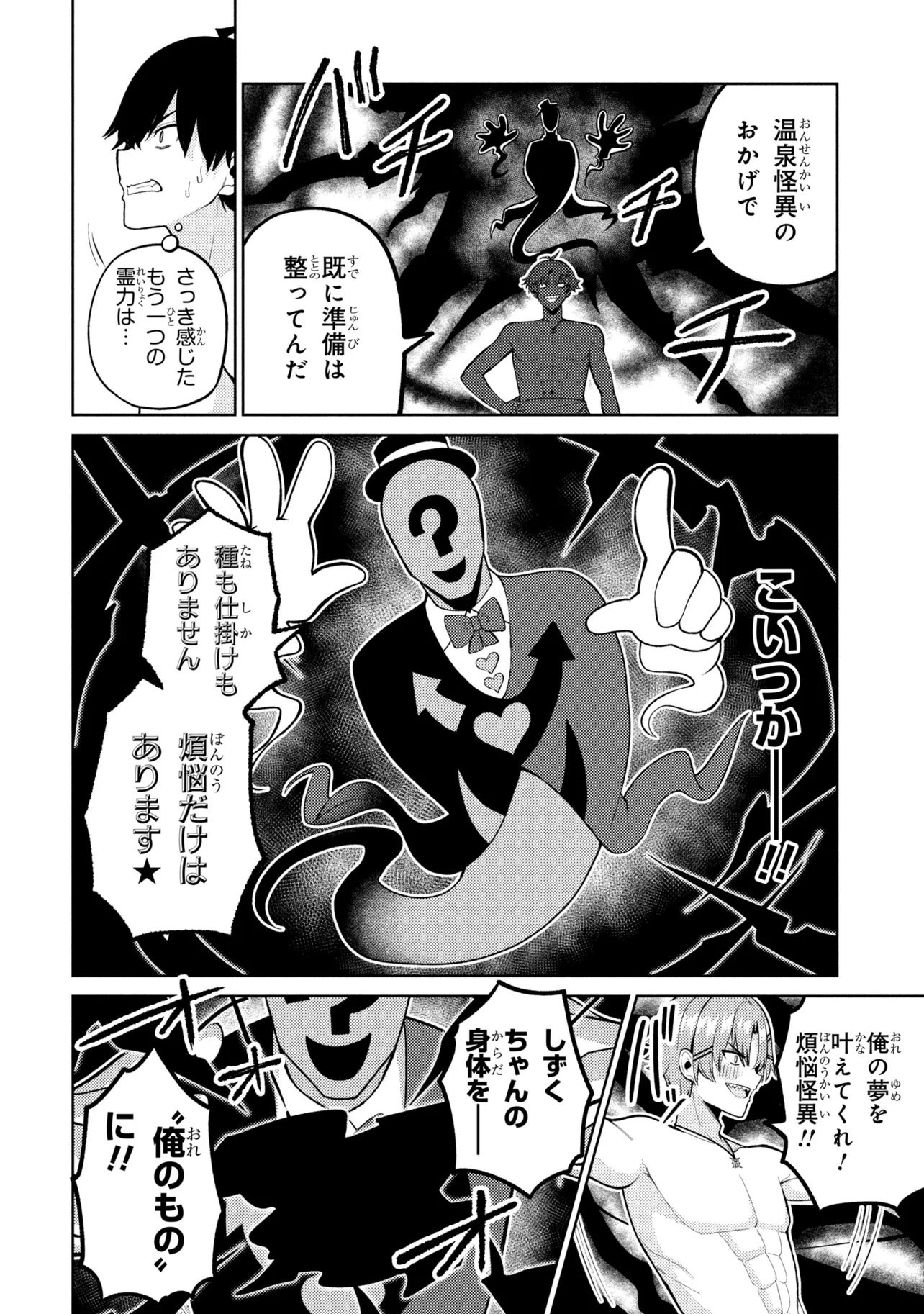 MEMEME NO MEMEME! Chap 11 - Pic 32
