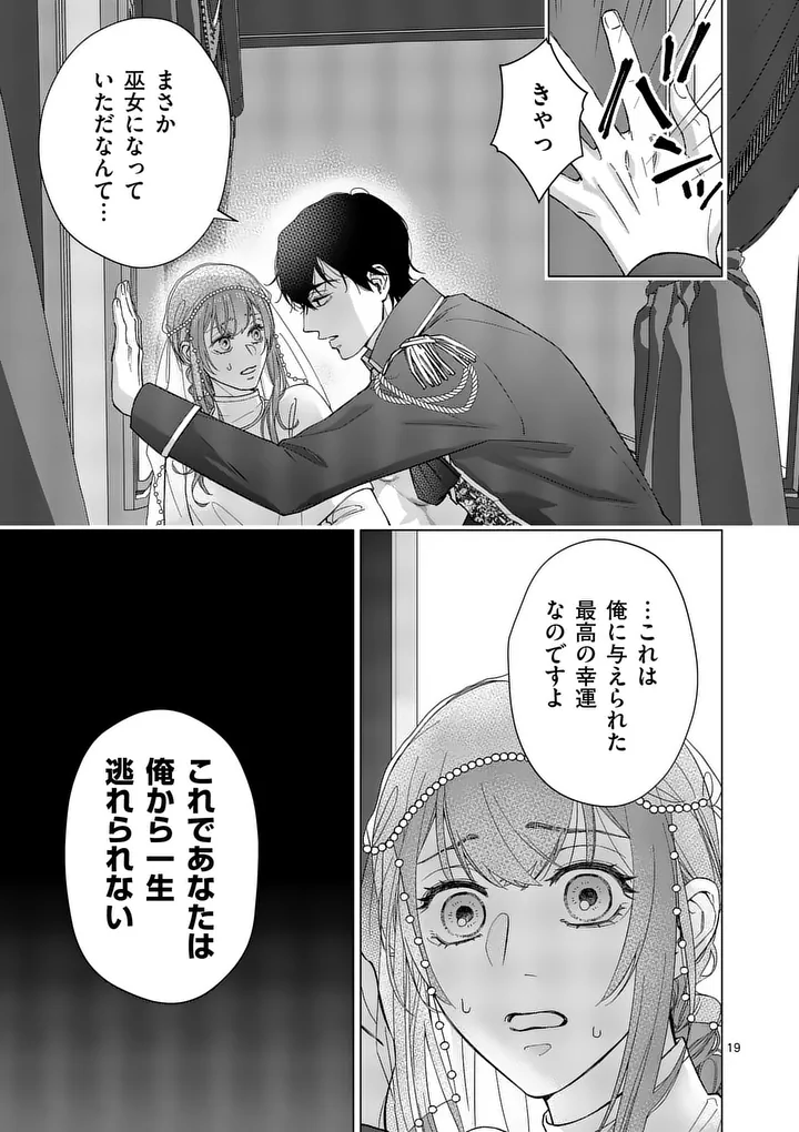 MIBUN GA GYAKUTEN ITASHIMASHITE Chap 2 - Pic 19