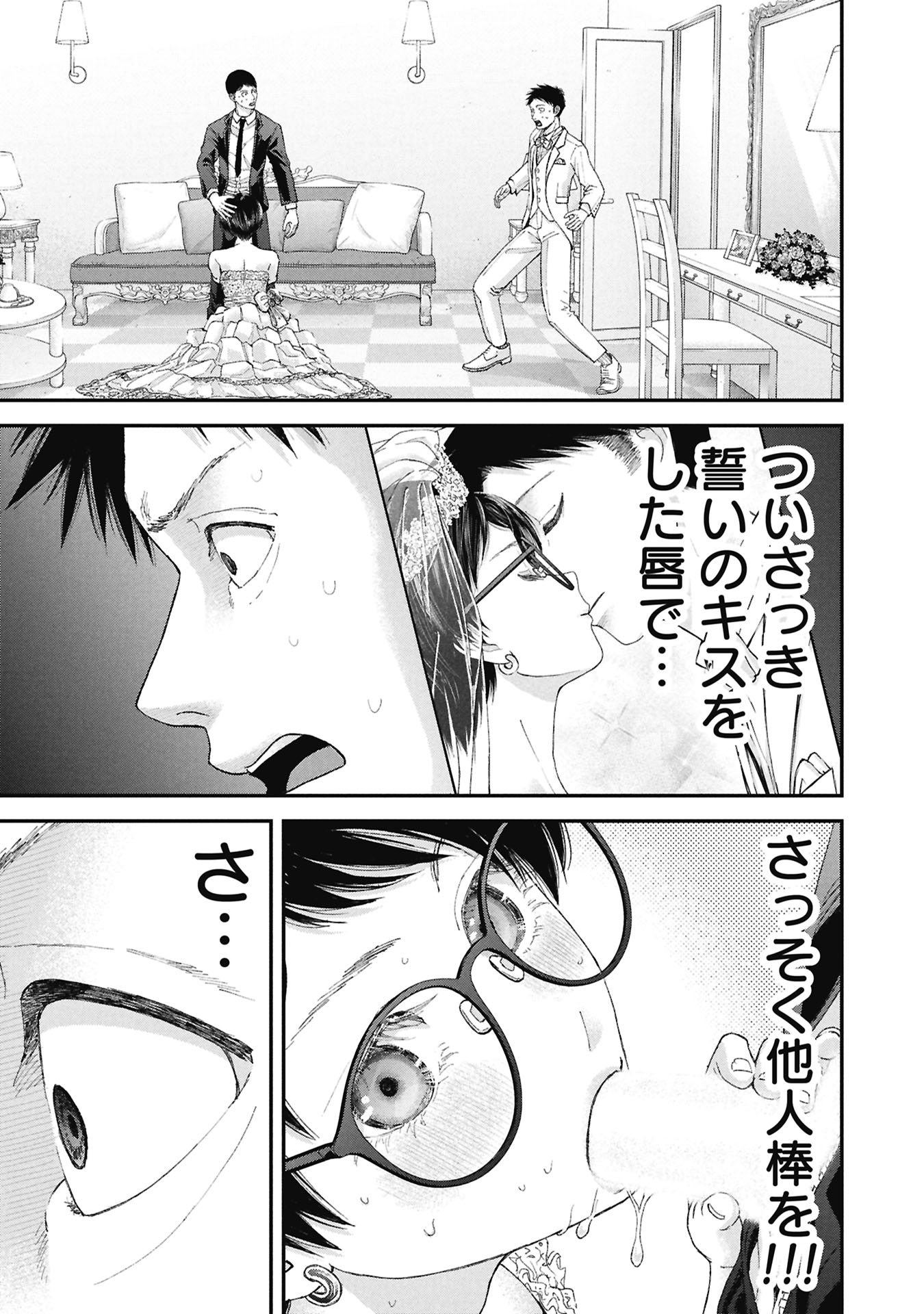 ORE, NETORARETAIN DESU!!! Chap 22 - Pic 21