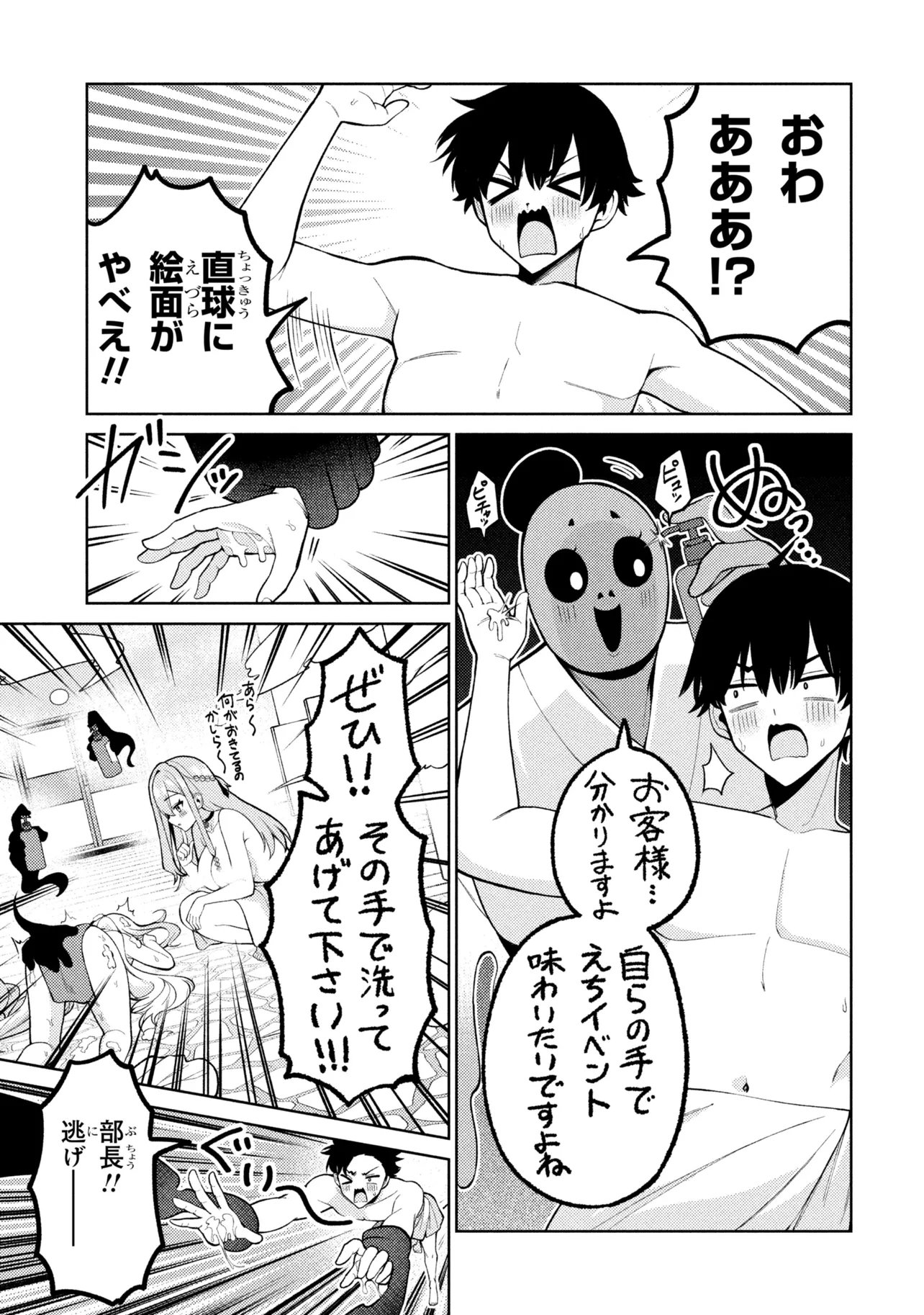 MEMEME NO MEMEME! Chap 11 - Pic 19
