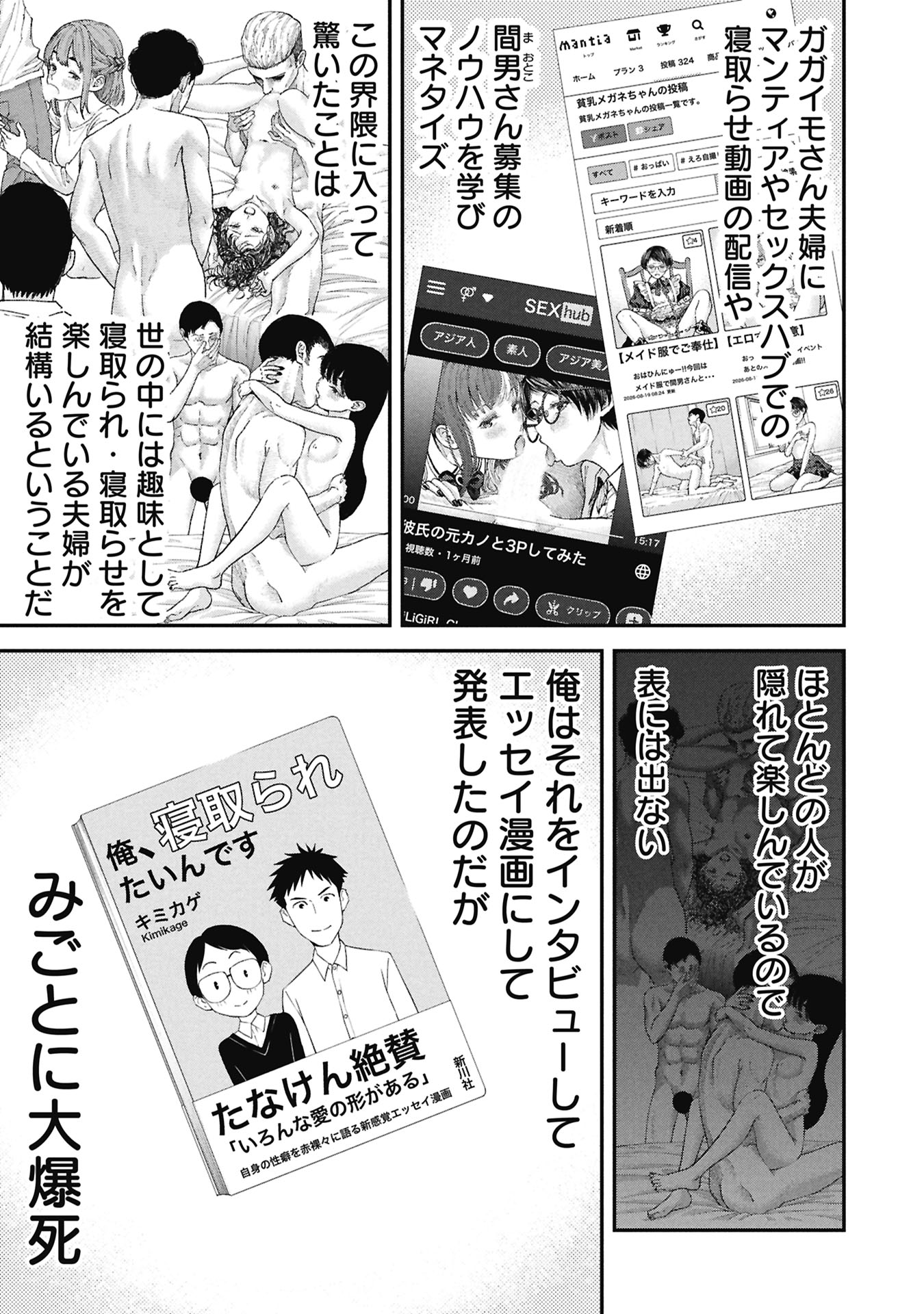 ORE, NETORARETAIN DESU!!! Chap 22 - Pic 5