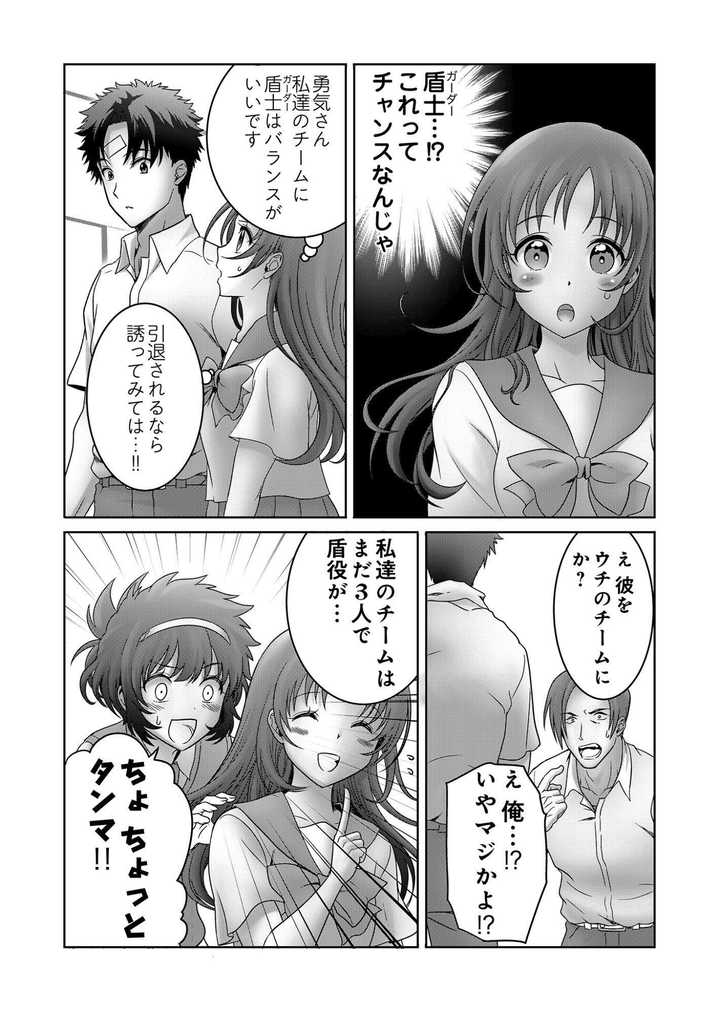 ISEKAI KAERI NO MOTO YUUSHA ~MEGAMI NO CHIKARA DE MOCHIKAETTA ITEM DE GENDAI DUNGEON WO SOLO KOURYAKU SURU HAZU GA NAZE KA PARTY WO KUMEMASU~ Chap 11 - Pic 19