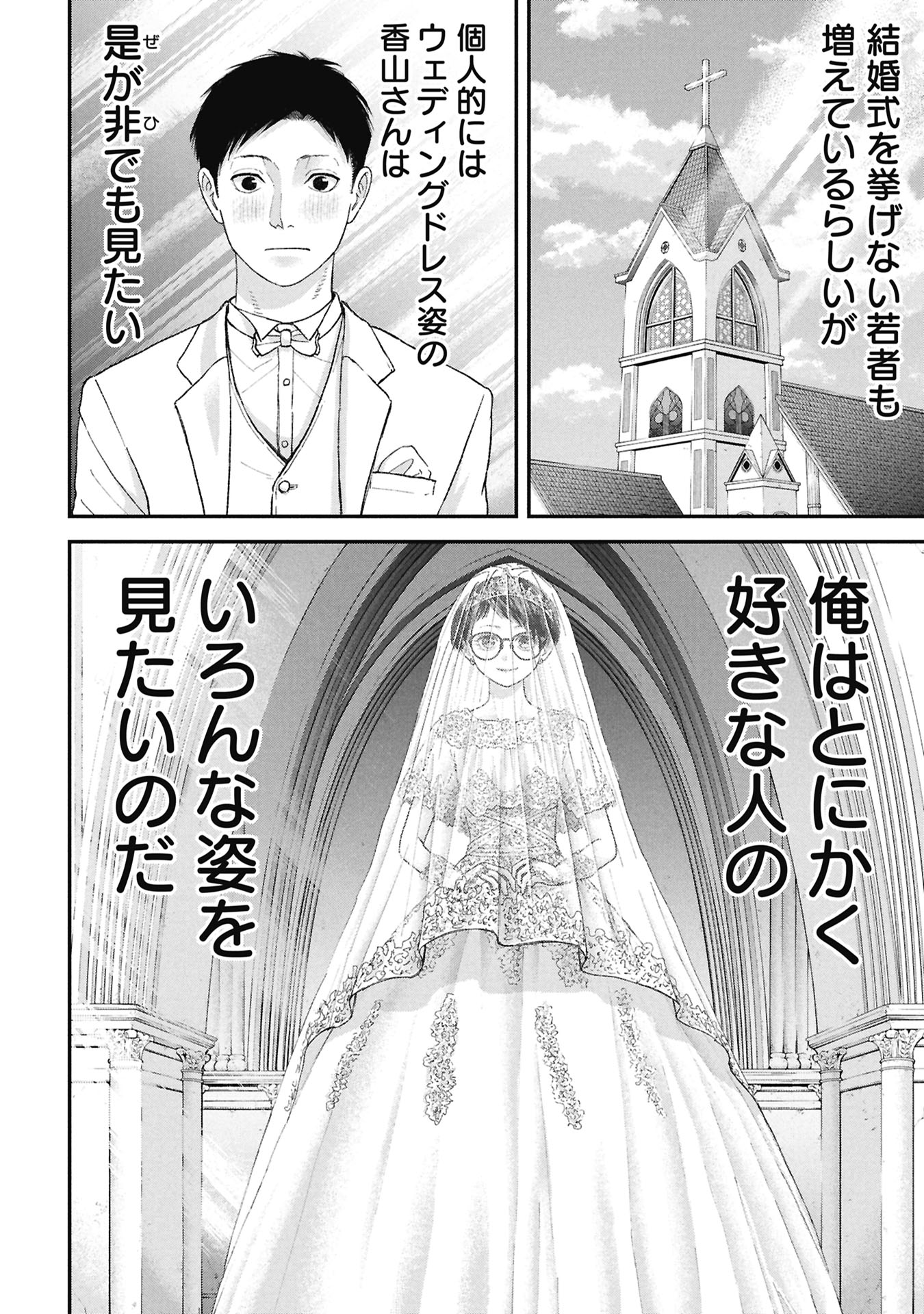 ORE, NETORARETAIN DESU!!! Chap 22 - Pic 14