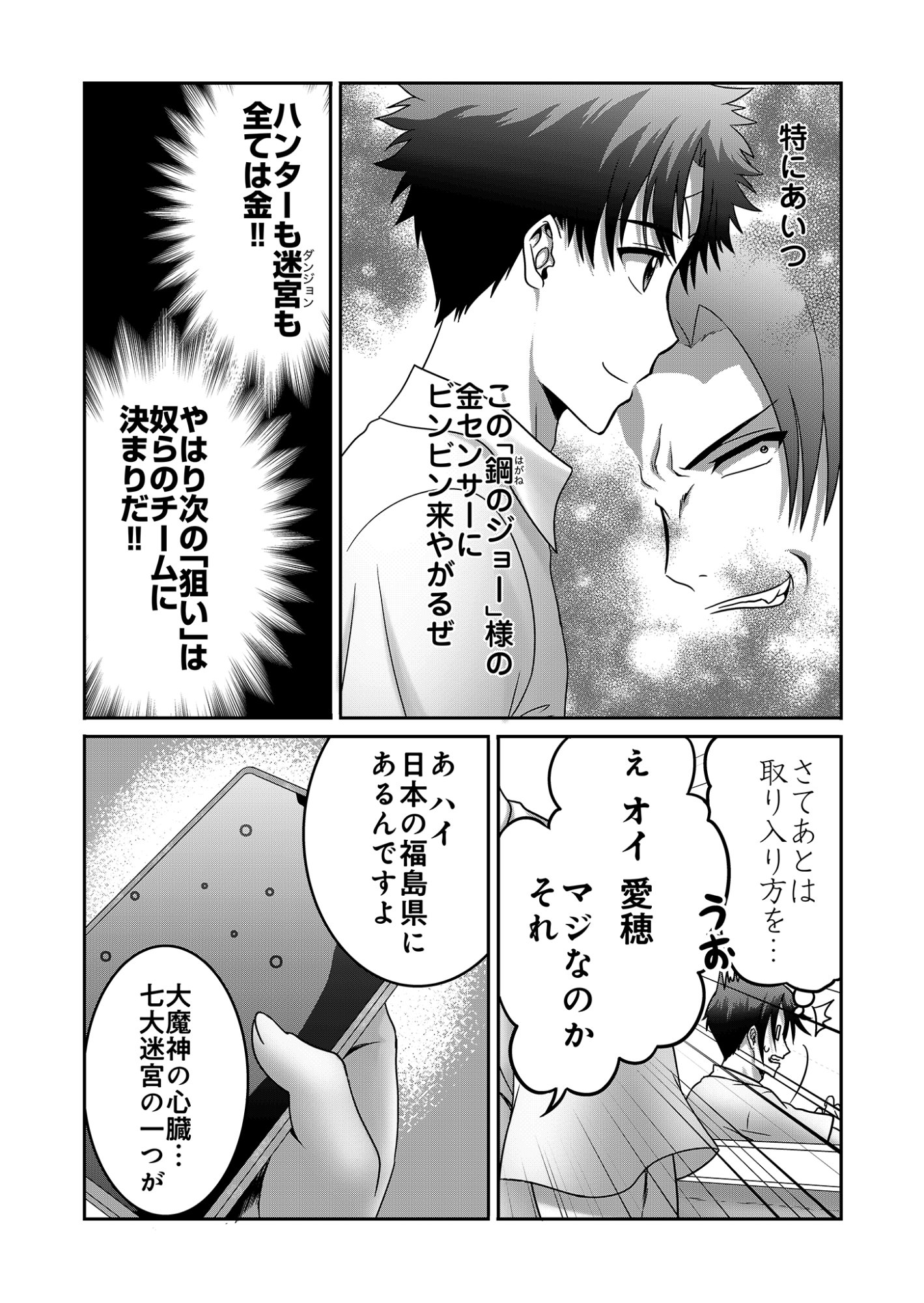 ISEKAI KAERI NO MOTO YUUSHA ~MEGAMI NO CHIKARA DE MOCHIKAETTA ITEM DE GENDAI DUNGEON WO SOLO KOURYAKU SURU HAZU GA NAZE KA PARTY WO KUMEMASU~ Chap 11 - Pic 9