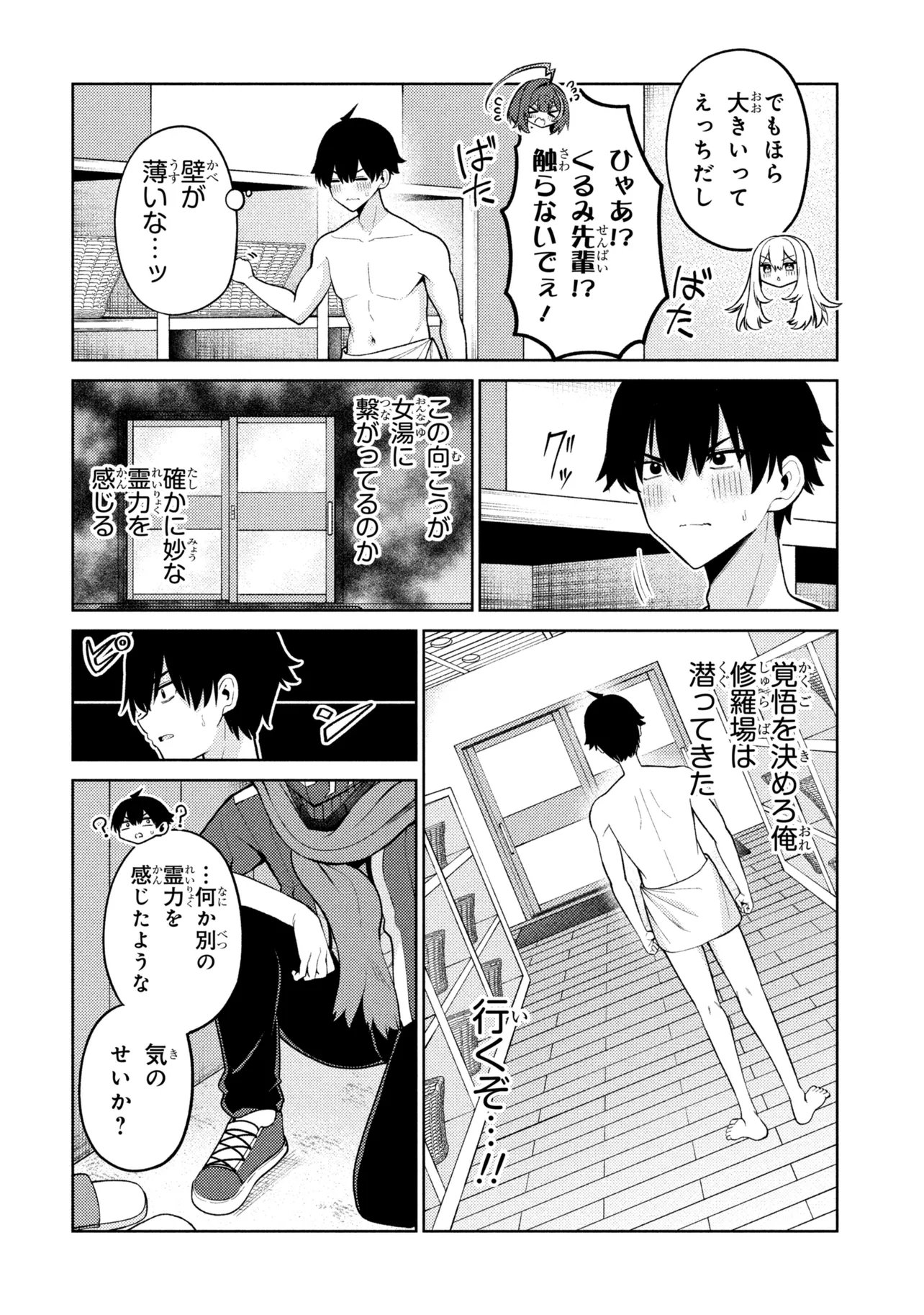 MEMEME NO MEMEME! Chap 11 - Pic 12