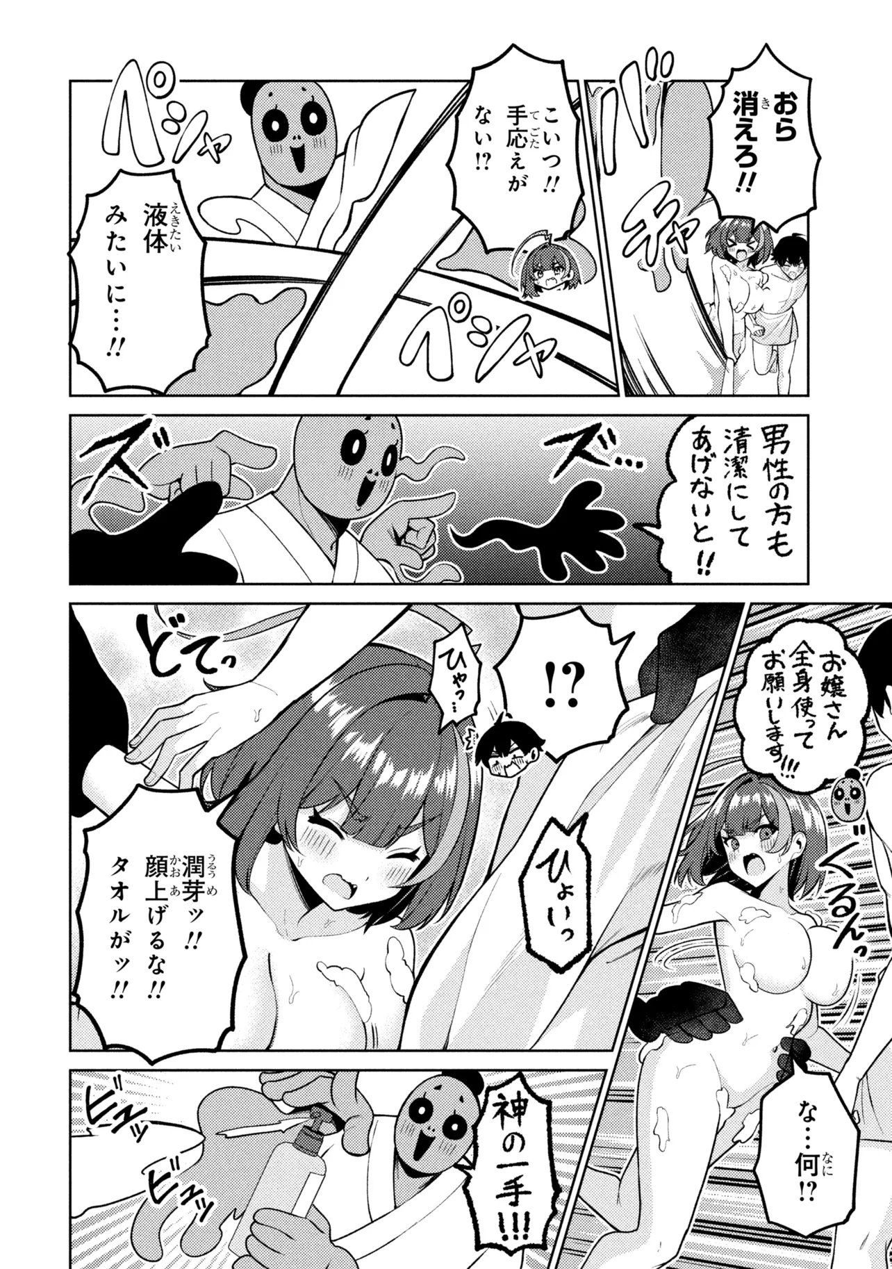 MEMEME NO MEMEME! Chap 11 - Pic 24