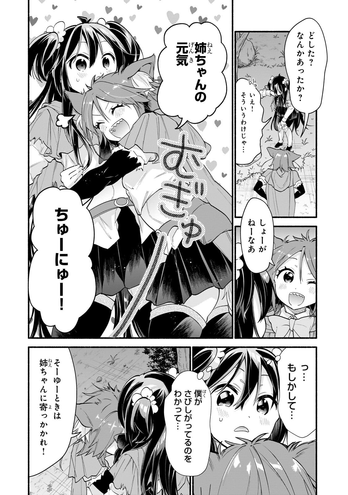 ONNA KISHI JUKU NI NYUUGAKU SHITARA, OTOUTO SUKIRU DE MUGEN AMAYAKASARE!? Chap 7.1 - Pic 8