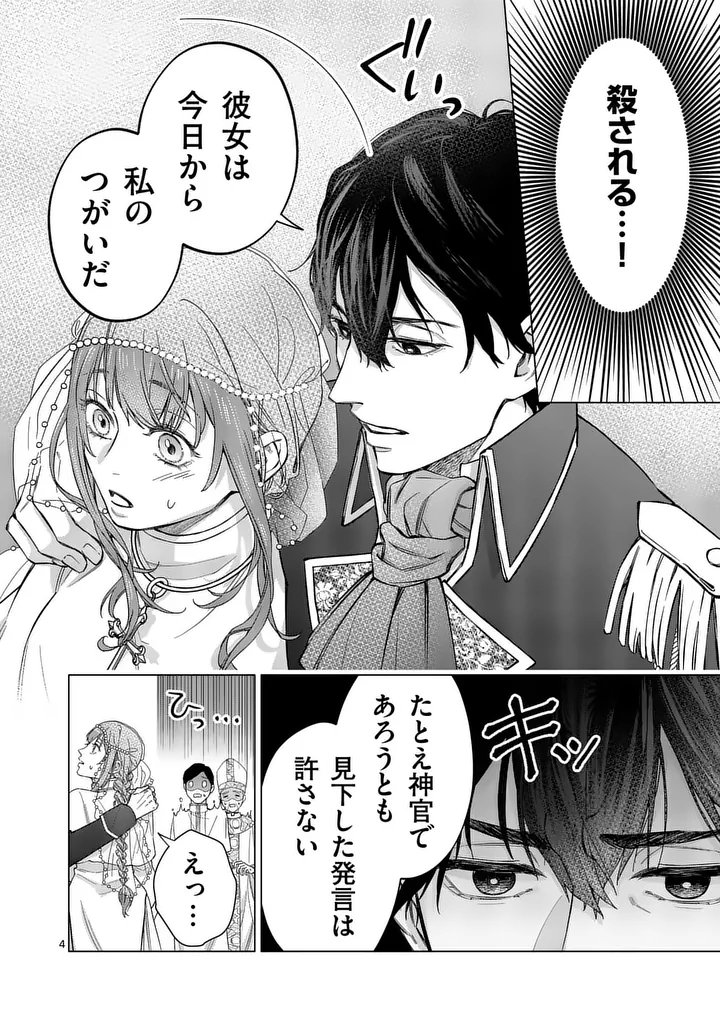 MIBUN GA GYAKUTEN ITASHIMASHITE Chap 2 - Pic 4