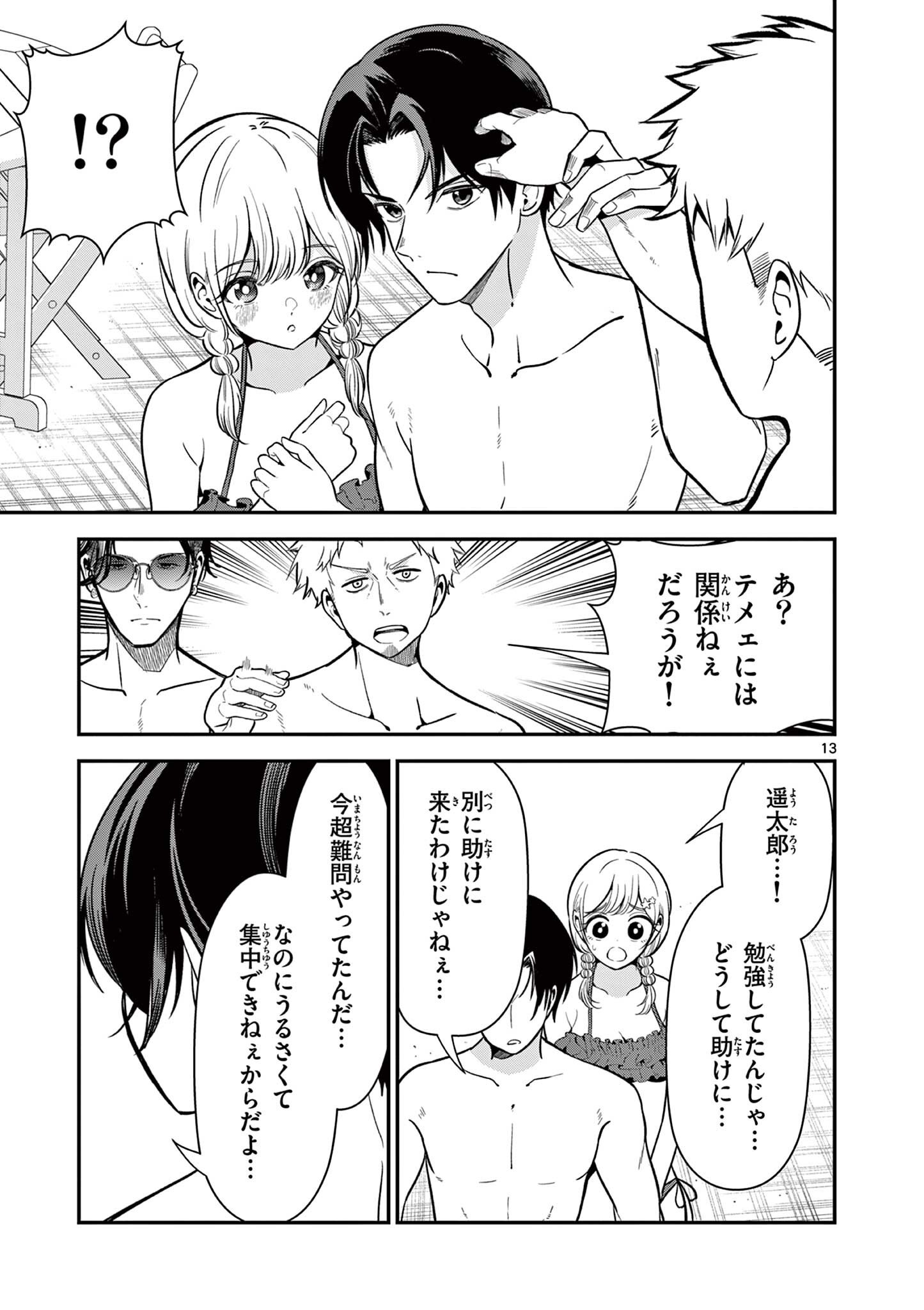ORE WA BENKYO GA SHITAI DAKE NANONI! Chap 7 - Pic 13