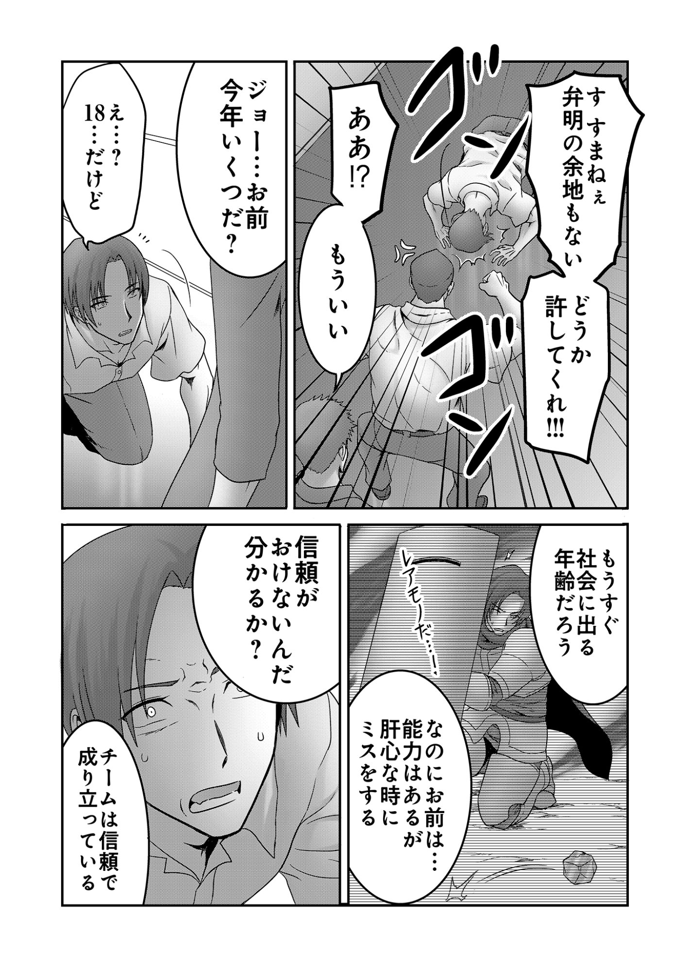 ISEKAI KAERI NO MOTO YUUSHA ~MEGAMI NO CHIKARA DE MOCHIKAETTA ITEM DE GENDAI DUNGEON WO SOLO KOURYAKU SURU HAZU GA NAZE KA PARTY WO KUMEMASU~ Chap 11 - Pic 2