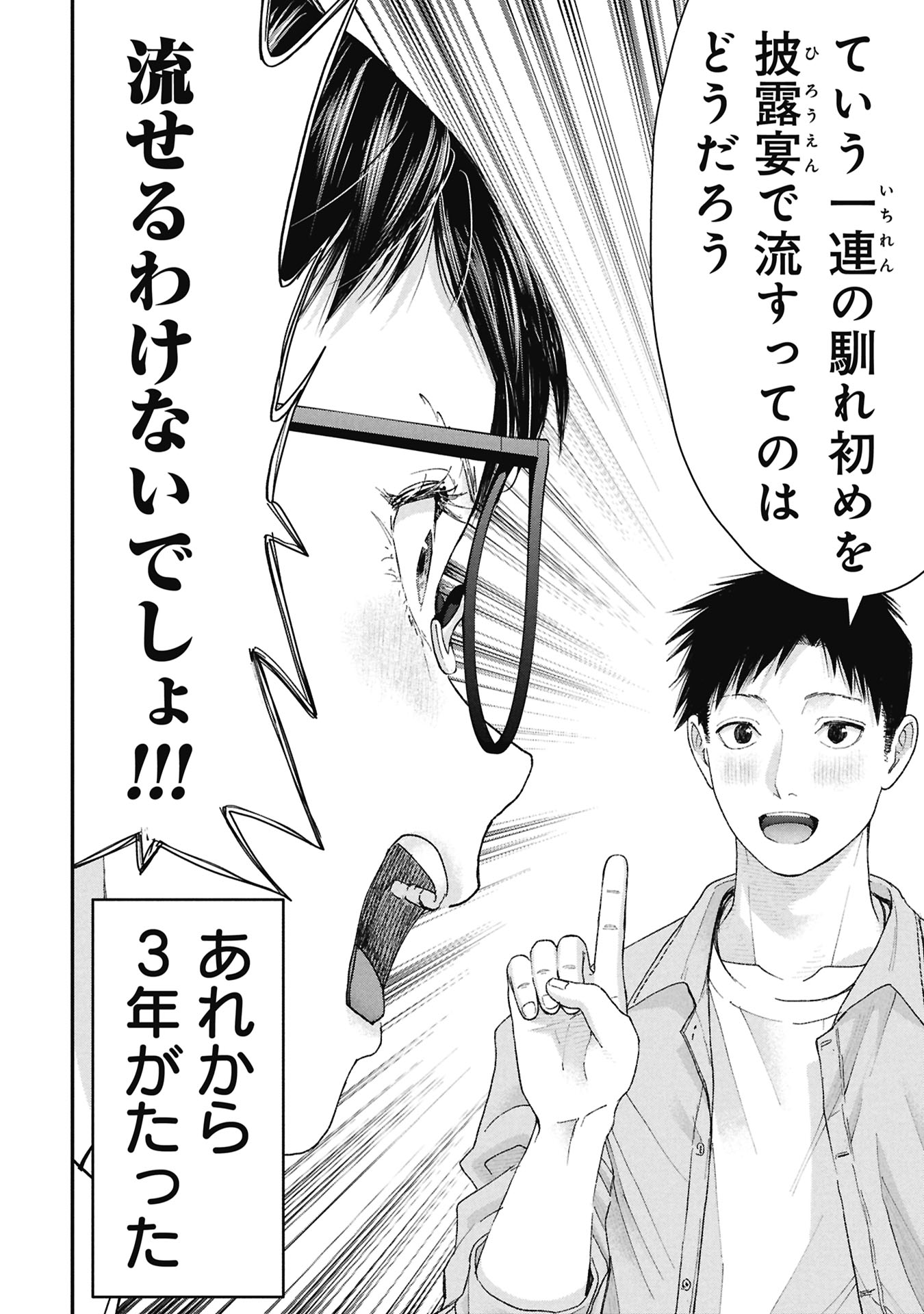 ORE, NETORARETAIN DESU!!! Chap 22 - Pic 2