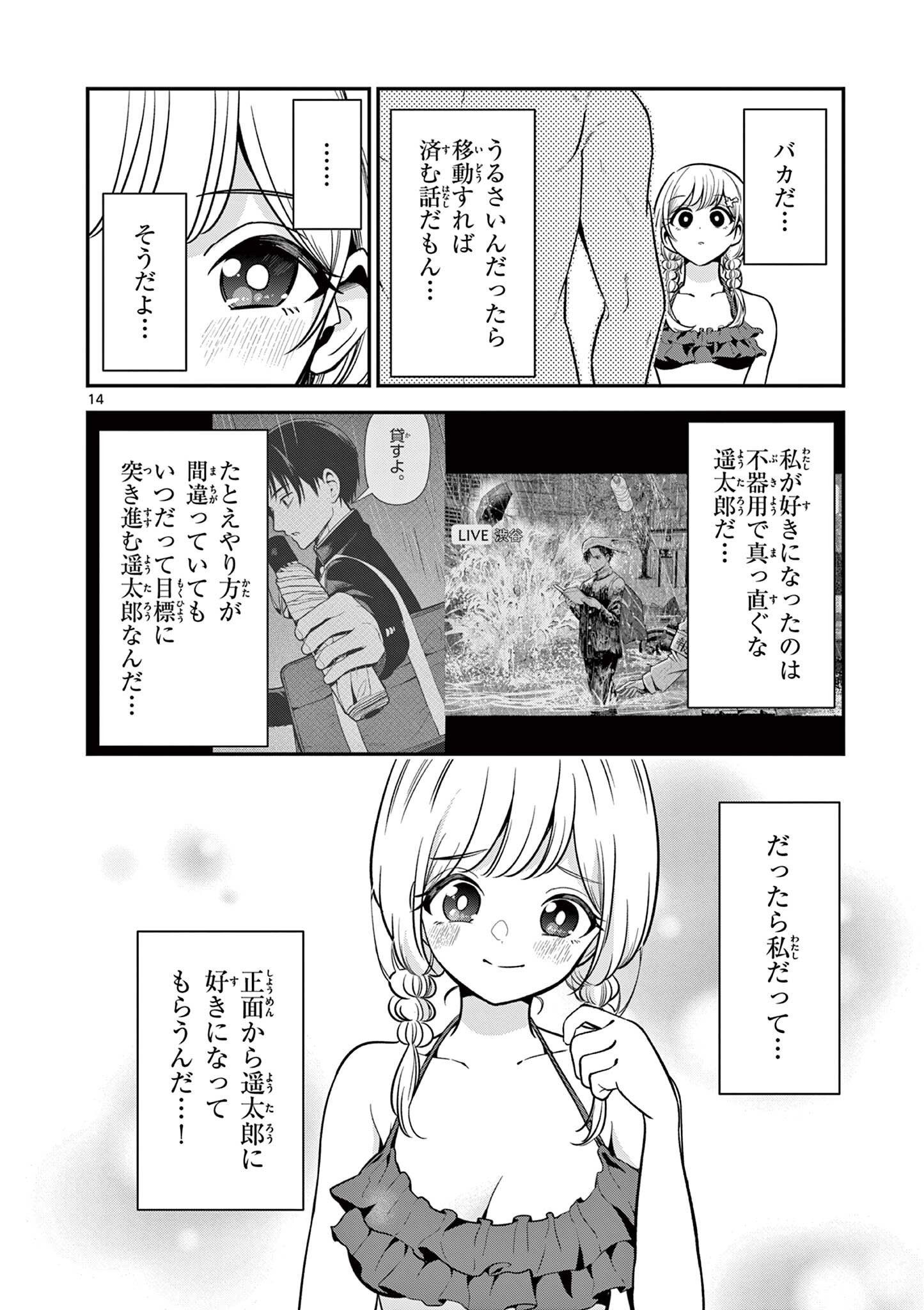 ORE WA BENKYO GA SHITAI DAKE NANONI! Chap 7 - Pic 14