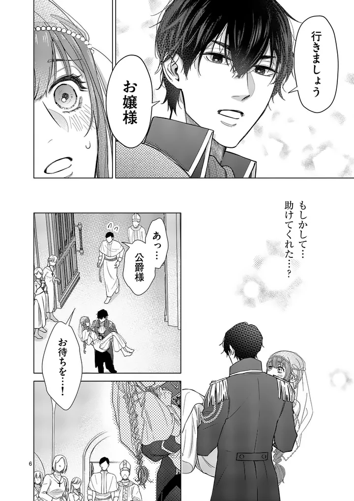 MIBUN GA GYAKUTEN ITASHIMASHITE Chap 2 - Pic 6