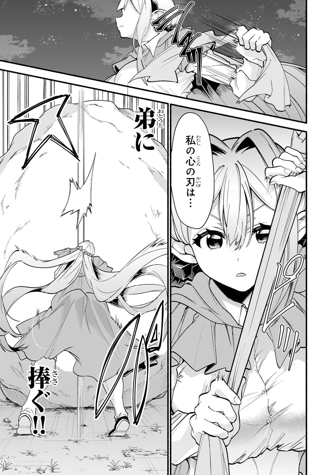 ONNA KISHI JUKU NI NYUUGAKU SHITARA, OTOUTO SUKIRU DE MUGEN AMAYAKASARE!? Chap 7.1 - Pic 13