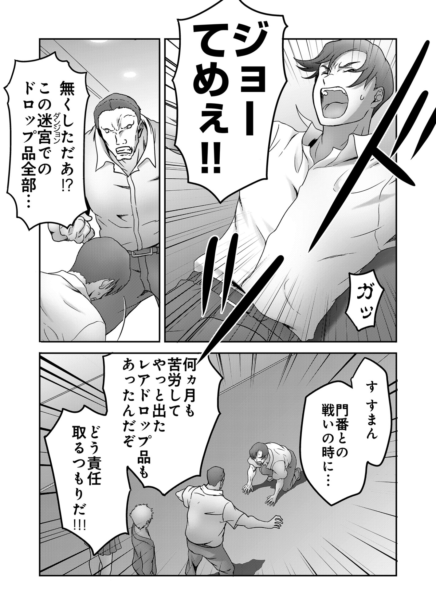 ISEKAI KAERI NO MOTO YUUSHA ~MEGAMI NO CHIKARA DE MOCHIKAETTA ITEM DE GENDAI DUNGEON WO SOLO KOURYAKU SURU HAZU GA NAZE KA PARTY WO KUMEMASU~ Chap 11 - Pic 1