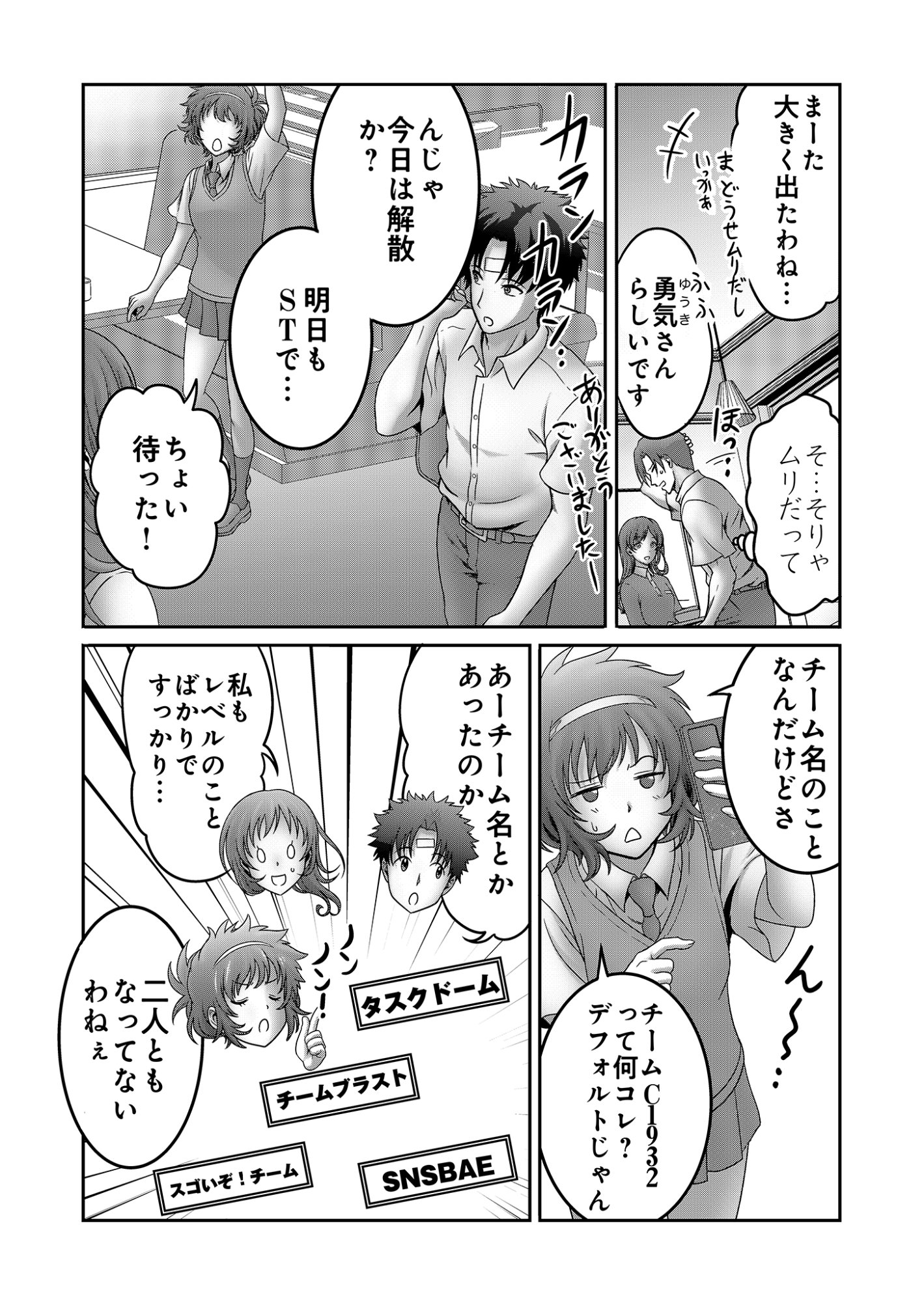 ISEKAI KAERI NO MOTO YUUSHA ~MEGAMI NO CHIKARA DE MOCHIKAETTA ITEM DE GENDAI DUNGEON WO SOLO KOURYAKU SURU HAZU GA NAZE KA PARTY WO KUMEMASU~ Chap 11 - Pic 12