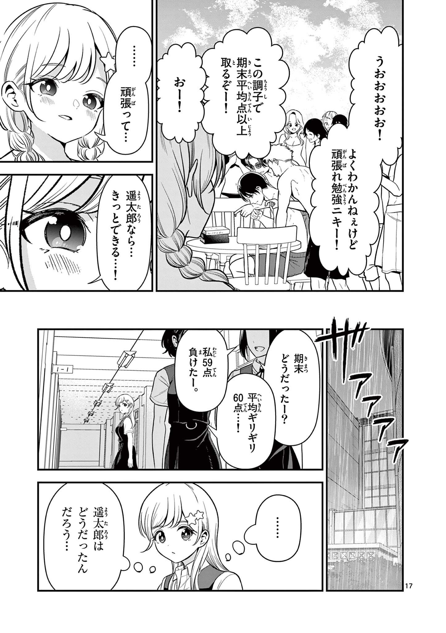 ORE WA BENKYO GA SHITAI DAKE NANONI! Chap 7 - Pic 17