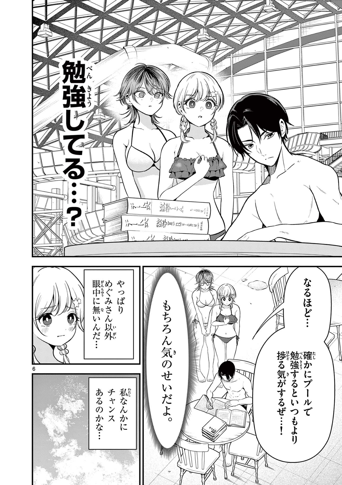 ORE WA BENKYO GA SHITAI DAKE NANONI! Chap 7 - Pic 6