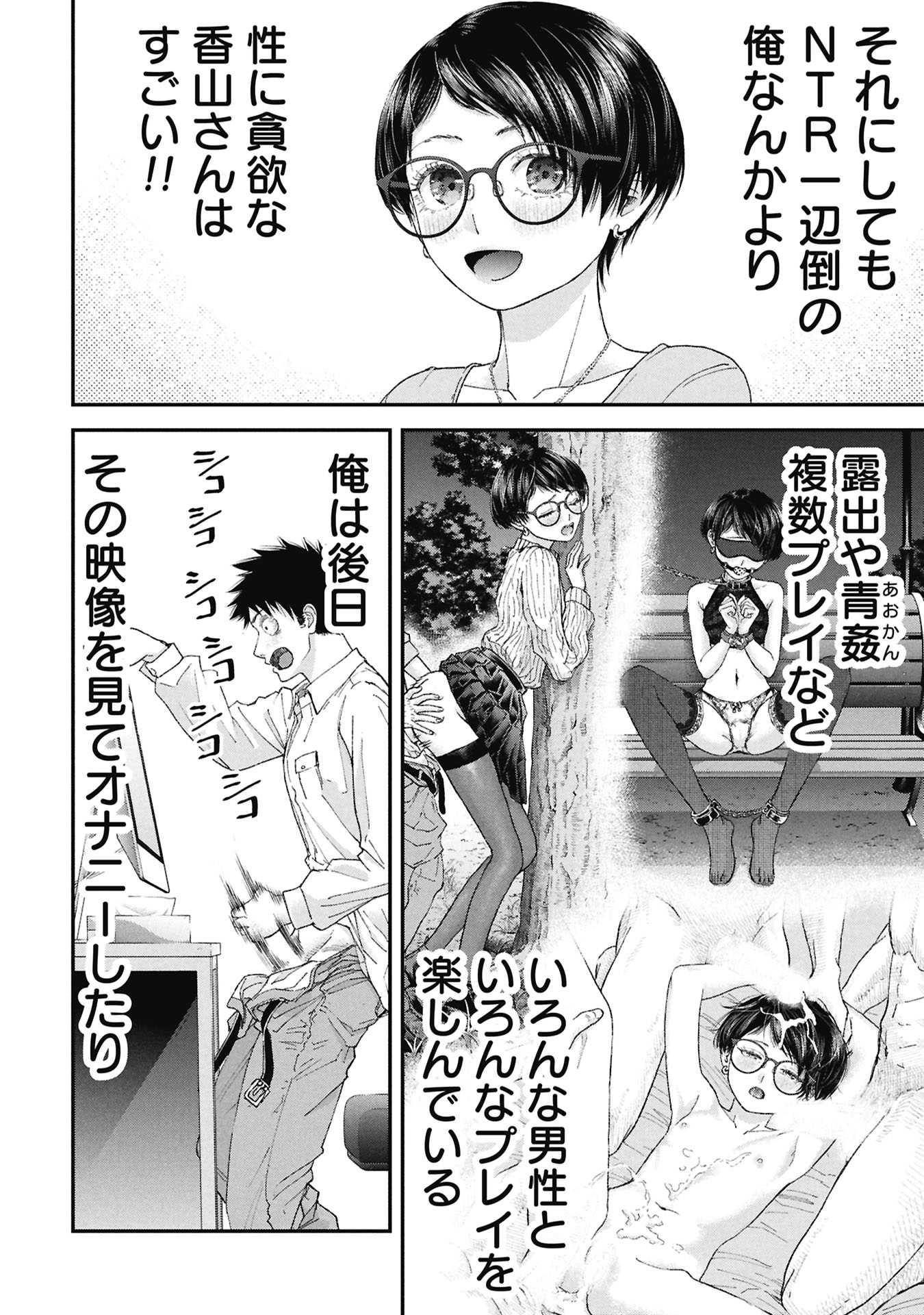 ORE, NETORARETAIN DESU!!! Chap 22 - Pic 6