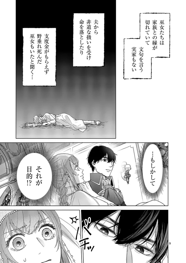 MIBUN GA GYAKUTEN ITASHIMASHITE Chap 2 - Pic 9