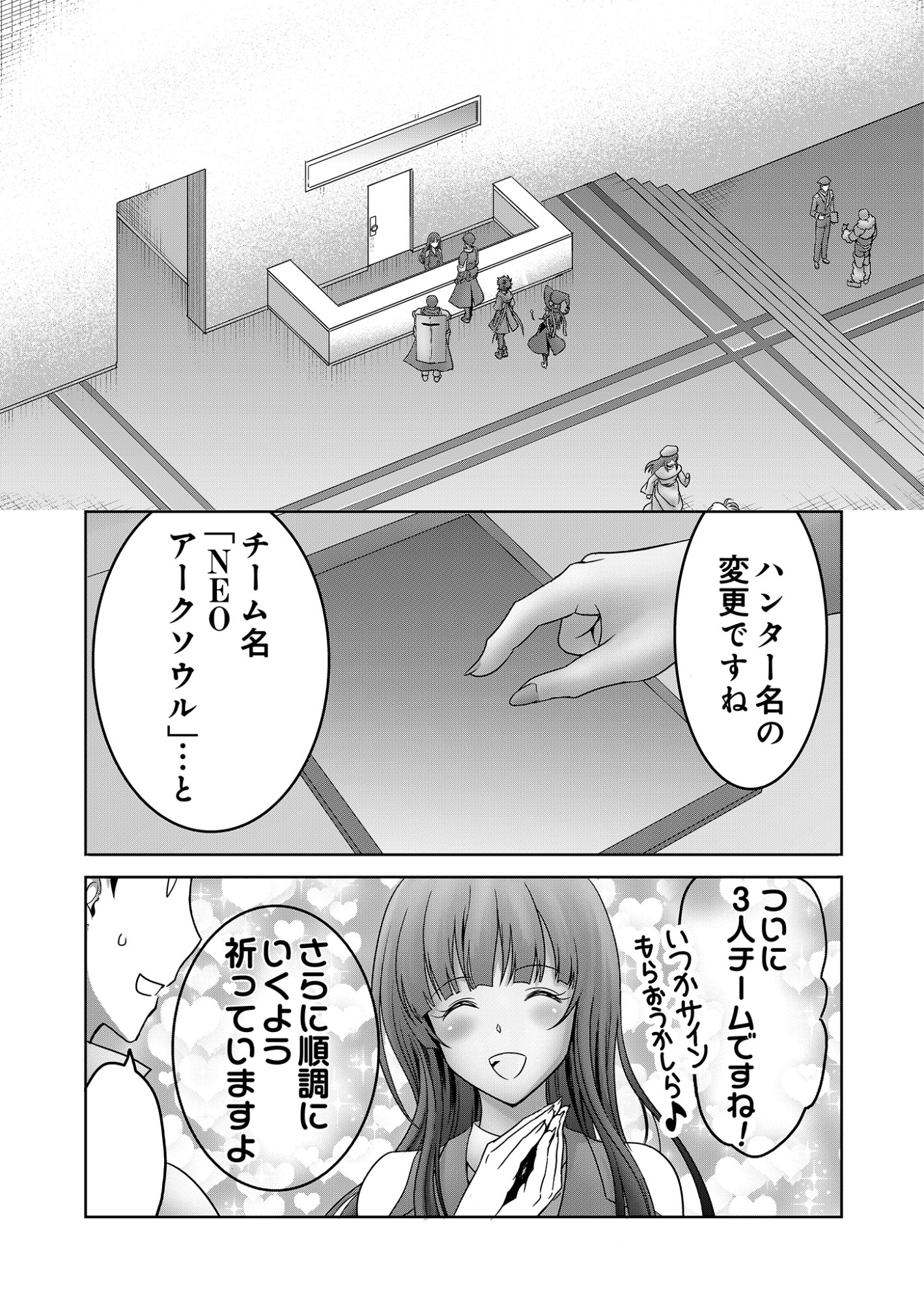 ISEKAI KAERI NO MOTO YUUSHA ~MEGAMI NO CHIKARA DE MOCHIKAETTA ITEM DE GENDAI DUNGEON WO SOLO KOURYAKU SURU HAZU GA NAZE KA PARTY WO KUMEMASU~ Chap 11 - Pic 25