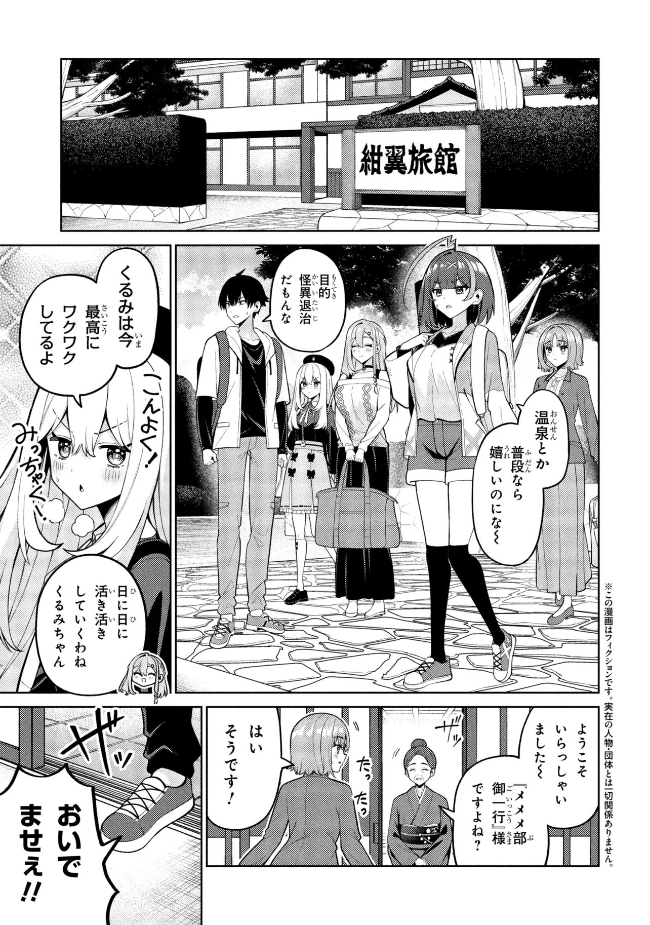 MEMEME NO MEMEME! Chap 11 - Pic 1