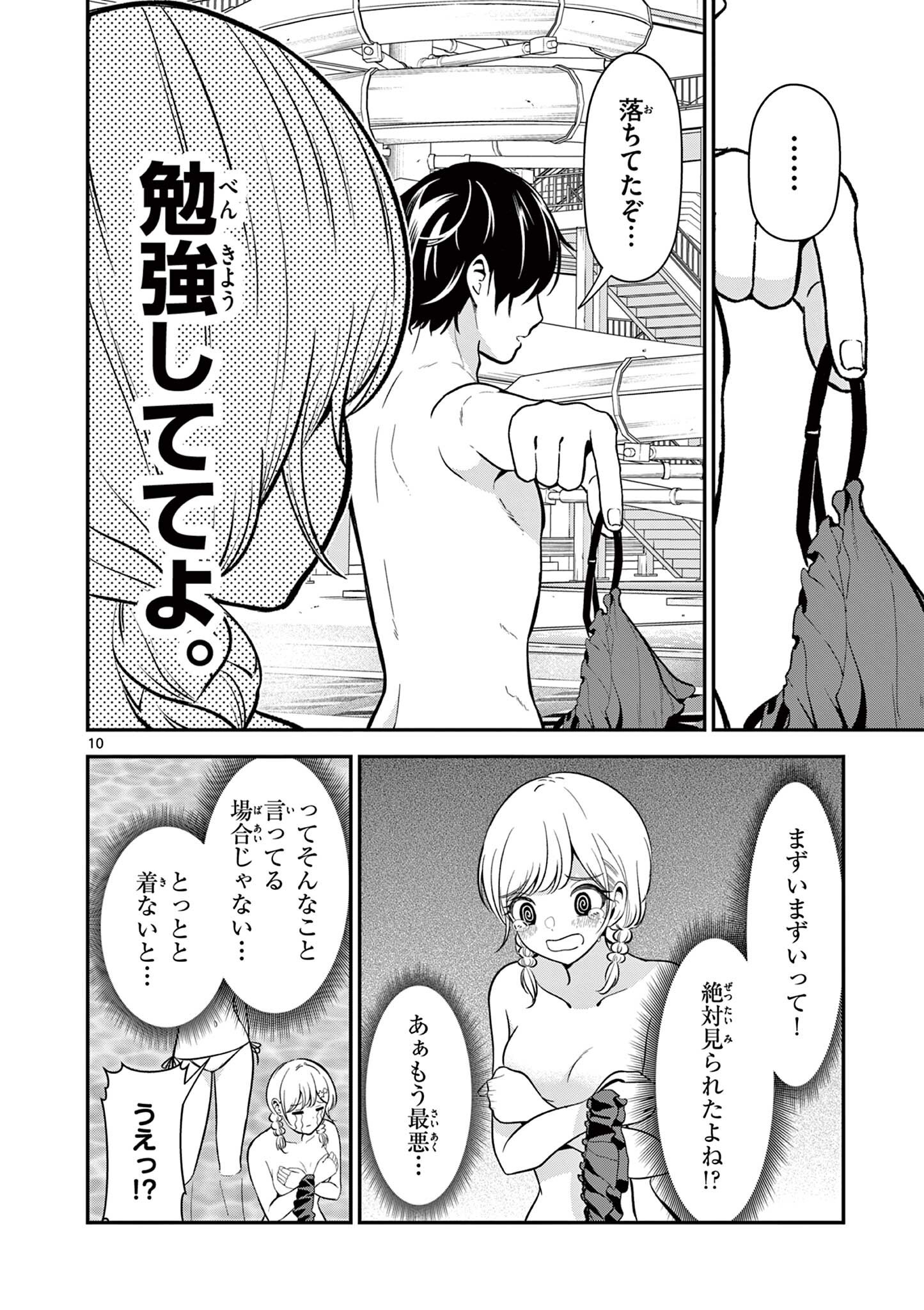 ORE WA BENKYO GA SHITAI DAKE NANONI! Chap 7 - Pic 10