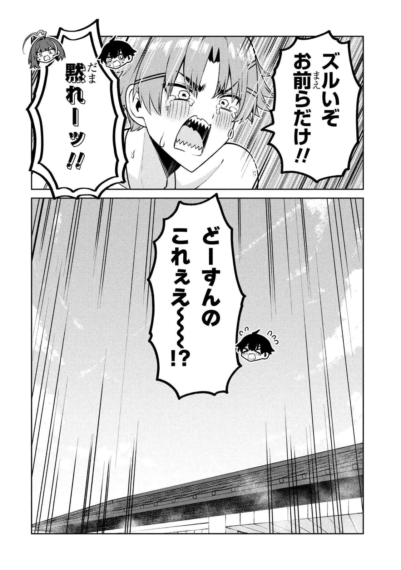 MEMEME NO MEMEME! Chap 11 - Pic 36
