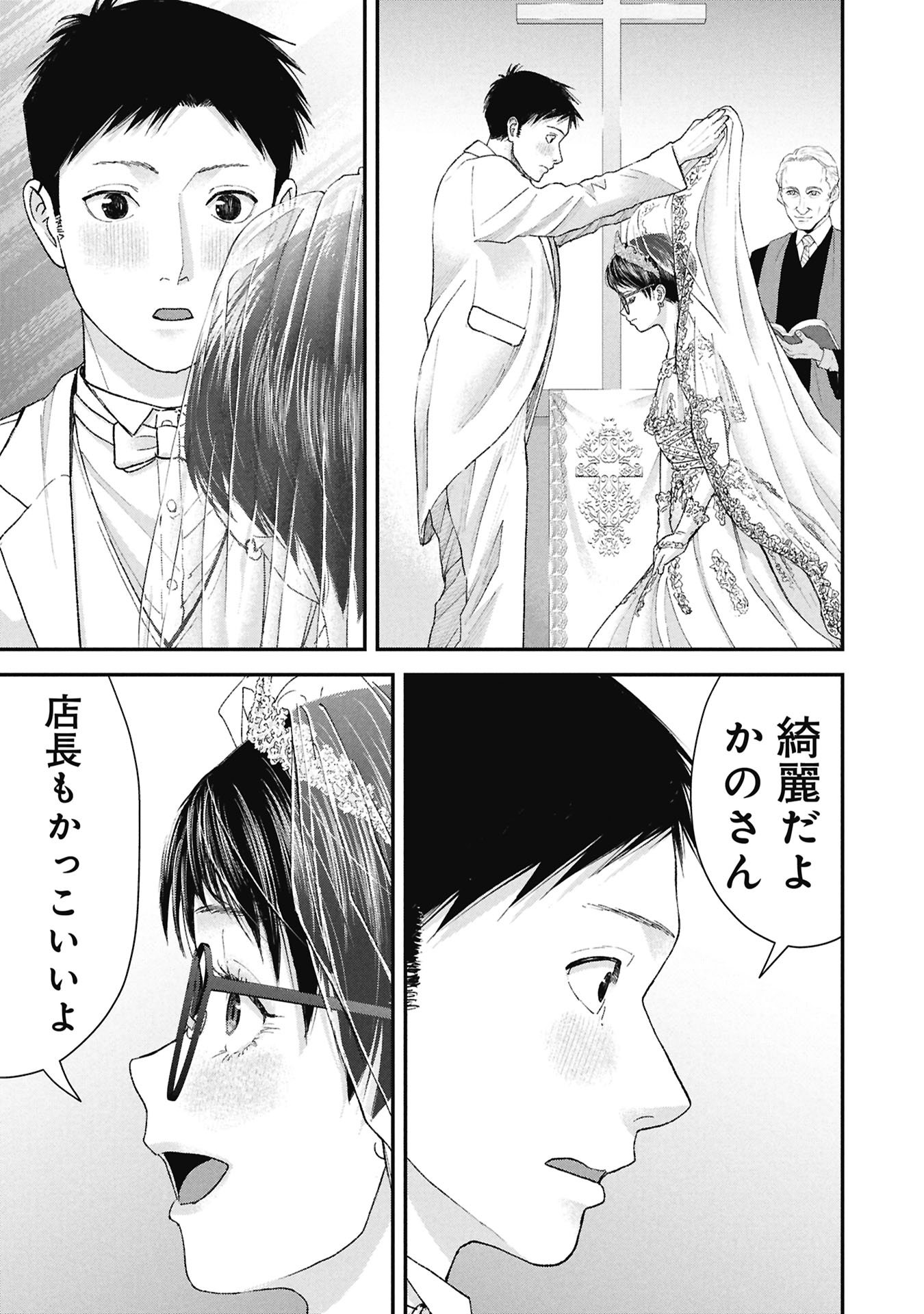 ORE, NETORARETAIN DESU!!! Chap 22 - Pic 15
