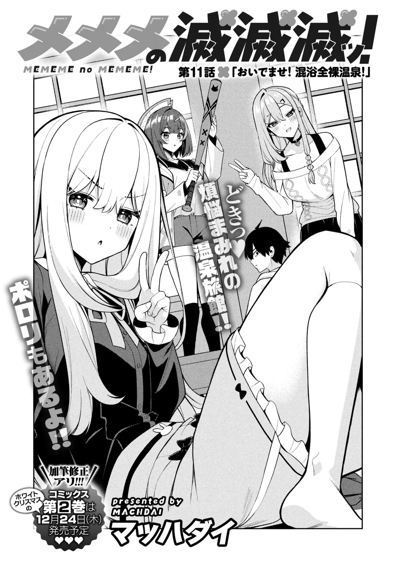 MEMEME NO MEMEME! Chap 11 - Pic 3