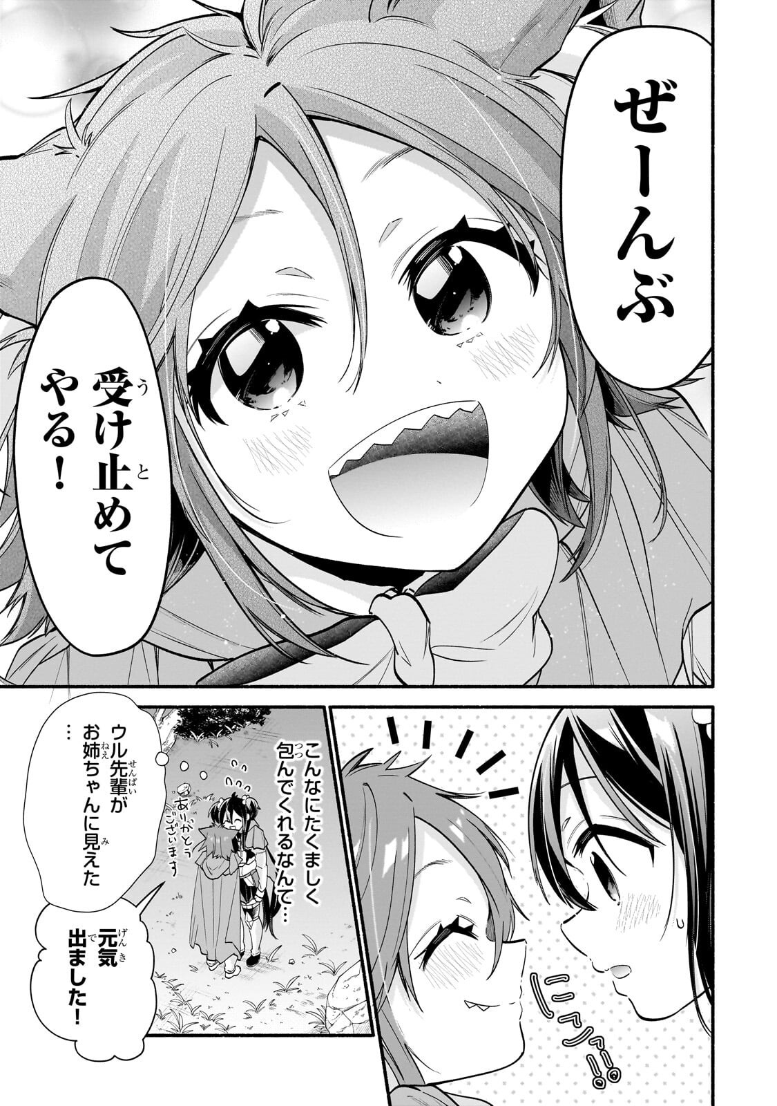ONNA KISHI JUKU NI NYUUGAKU SHITARA, OTOUTO SUKIRU DE MUGEN AMAYAKASARE!? Chap 7.1 - Pic 9