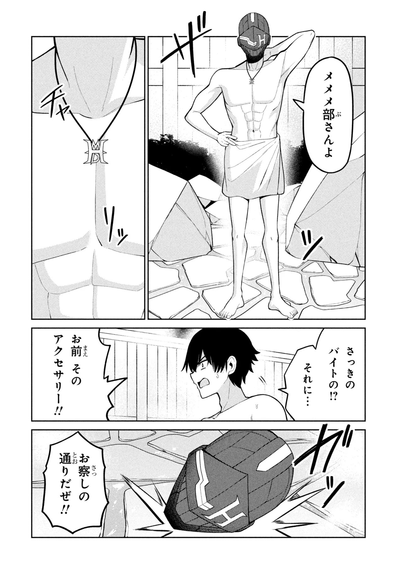 MEMEME NO MEMEME! Chap 11 - Pic 30