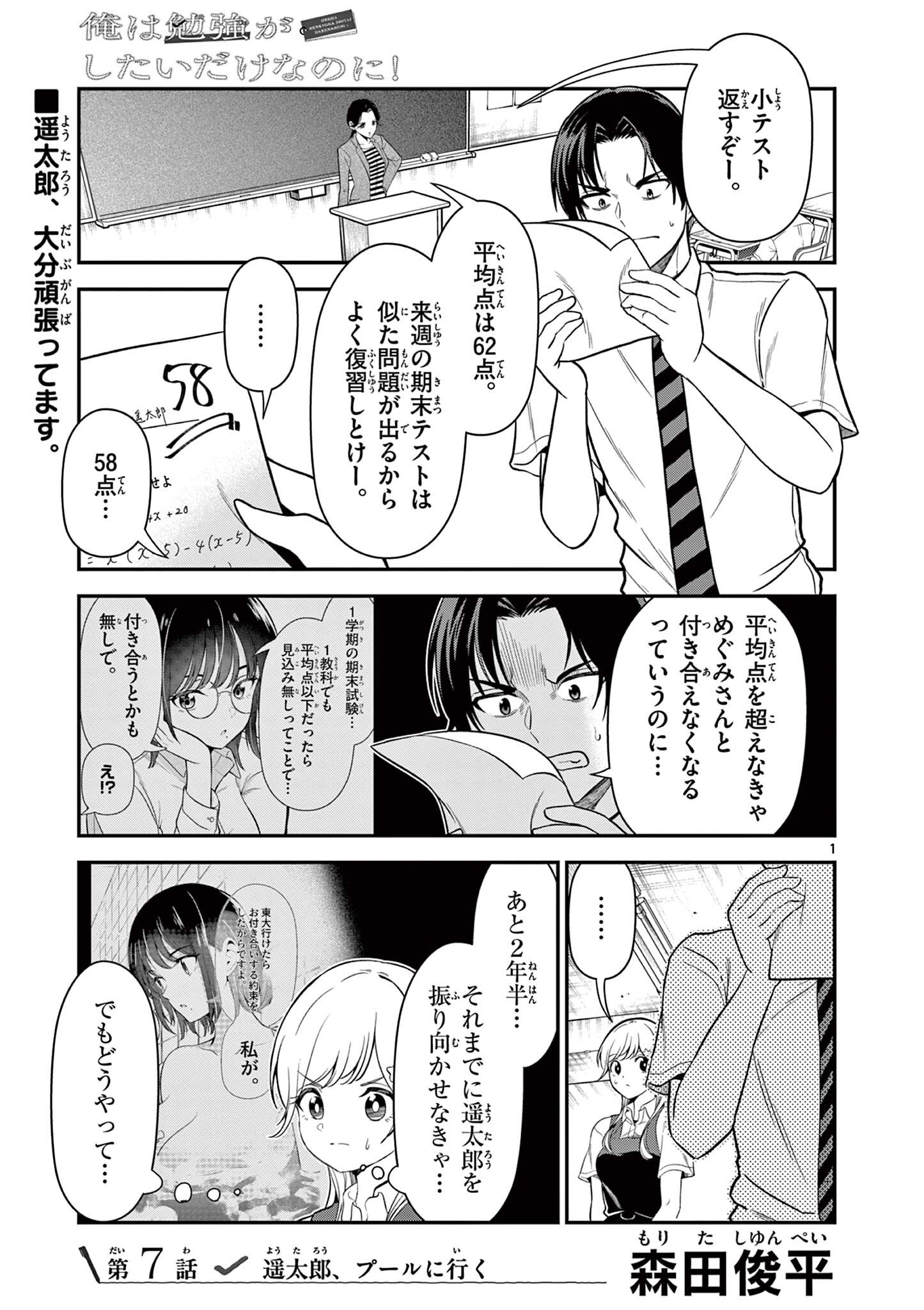 ORE WA BENKYO GA SHITAI DAKE NANONI! Chap 7 - Pic 1