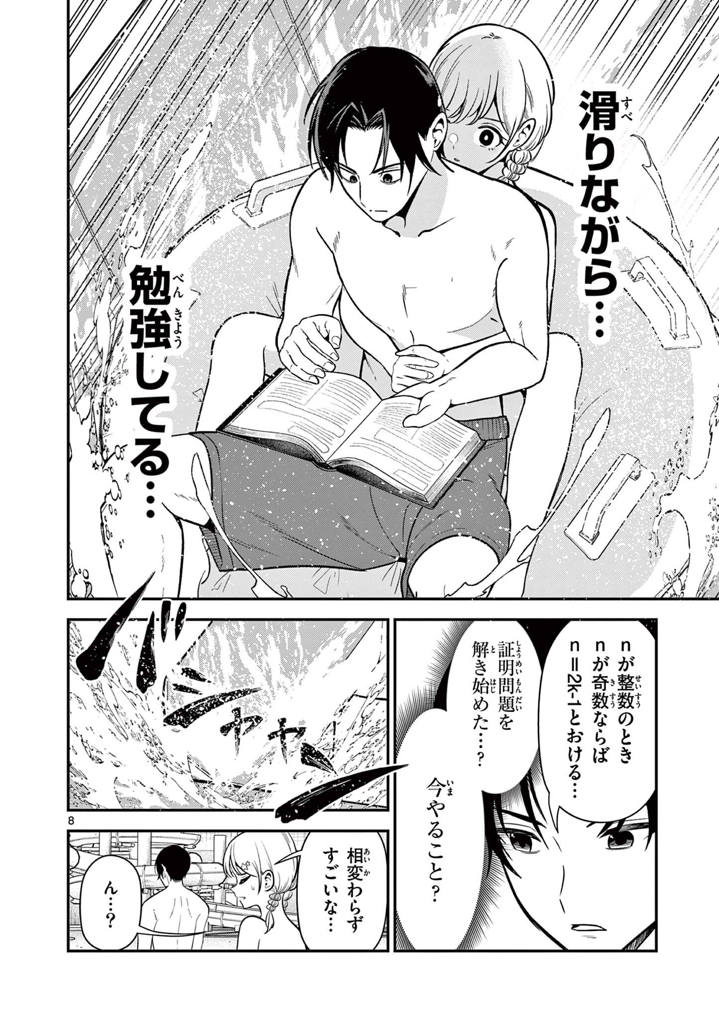 ORE WA BENKYO GA SHITAI DAKE NANONI! Chap 7 - Pic 8