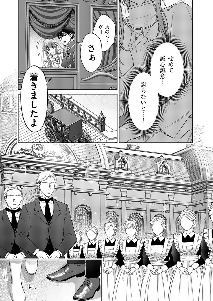MIBUN GA GYAKUTEN ITASHIMASHITE Chap 2 - Pic 21