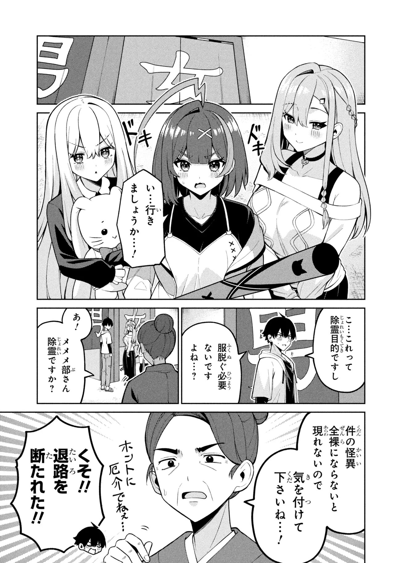 MEMEME NO MEMEME! Chap 11 - Pic 9